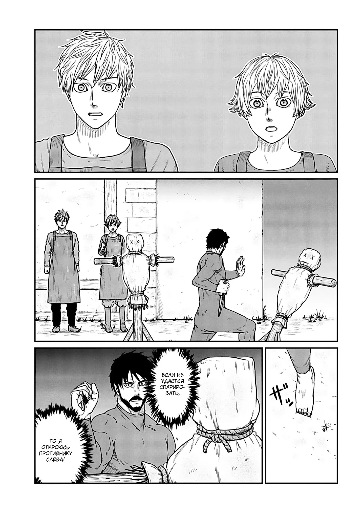 Манга Каратист, выживающий в другом мире - Глава 67.2 Страница 3