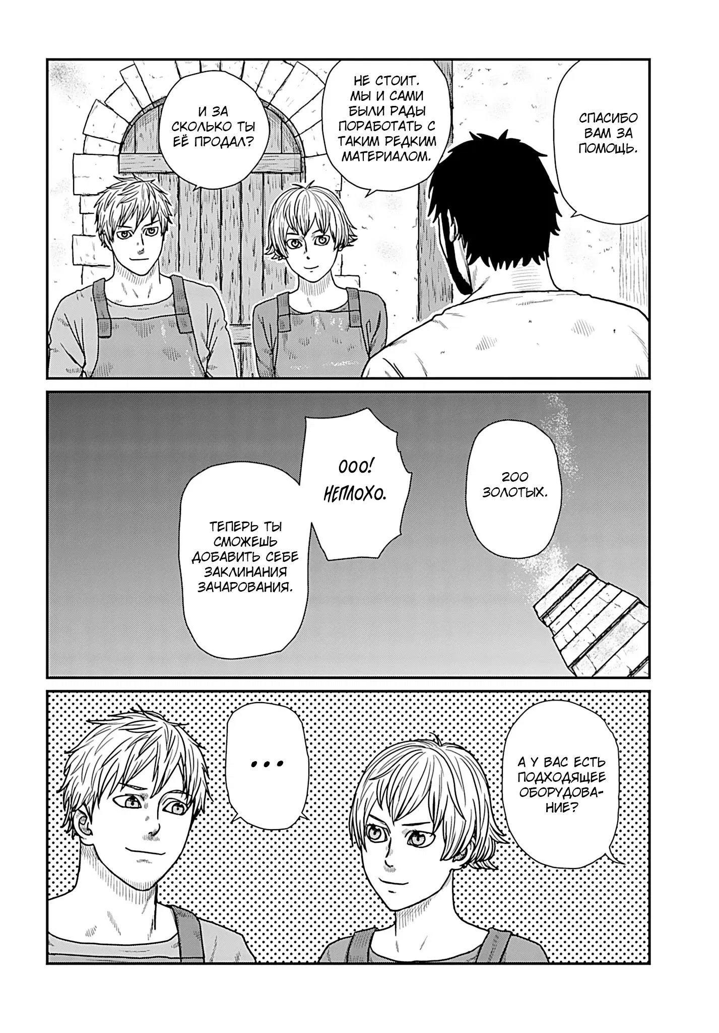 Манга Каратист, выживающий в другом мире - Глава 67.1 Страница 4