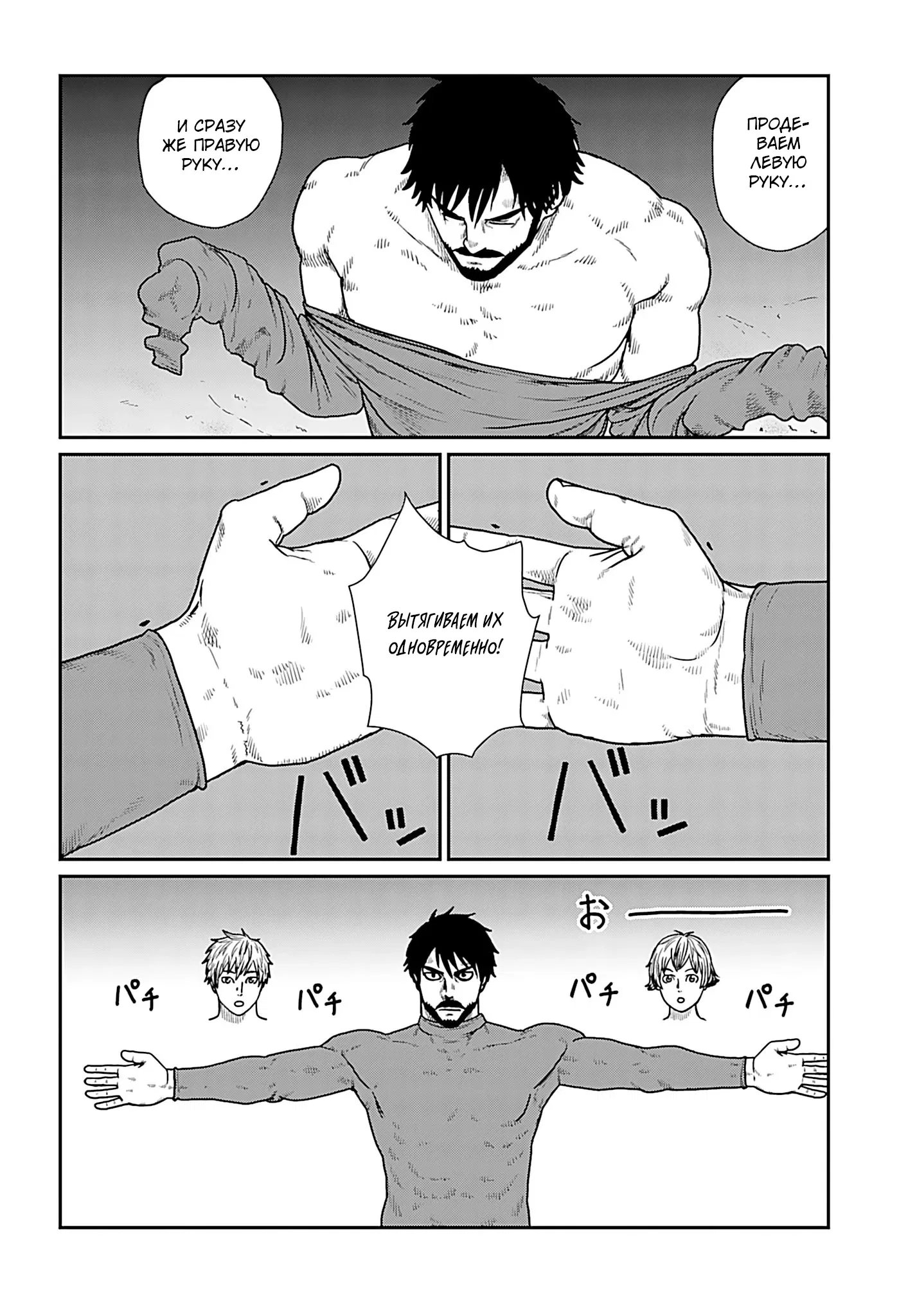 Манга Каратист, выживающий в другом мире - Глава 67.1 Страница 12