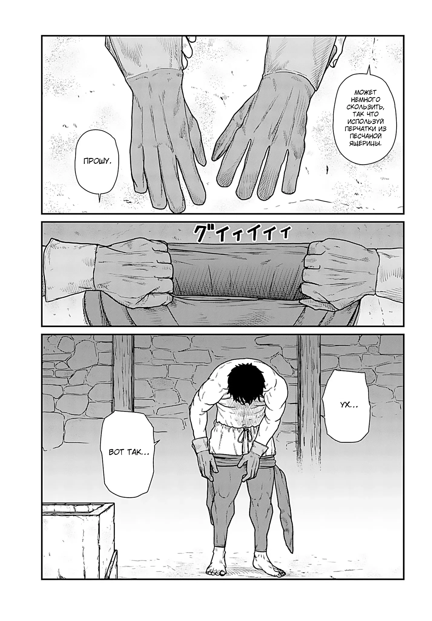 Манга Каратист, выживающий в другом мире - Глава 67.1 Страница 7