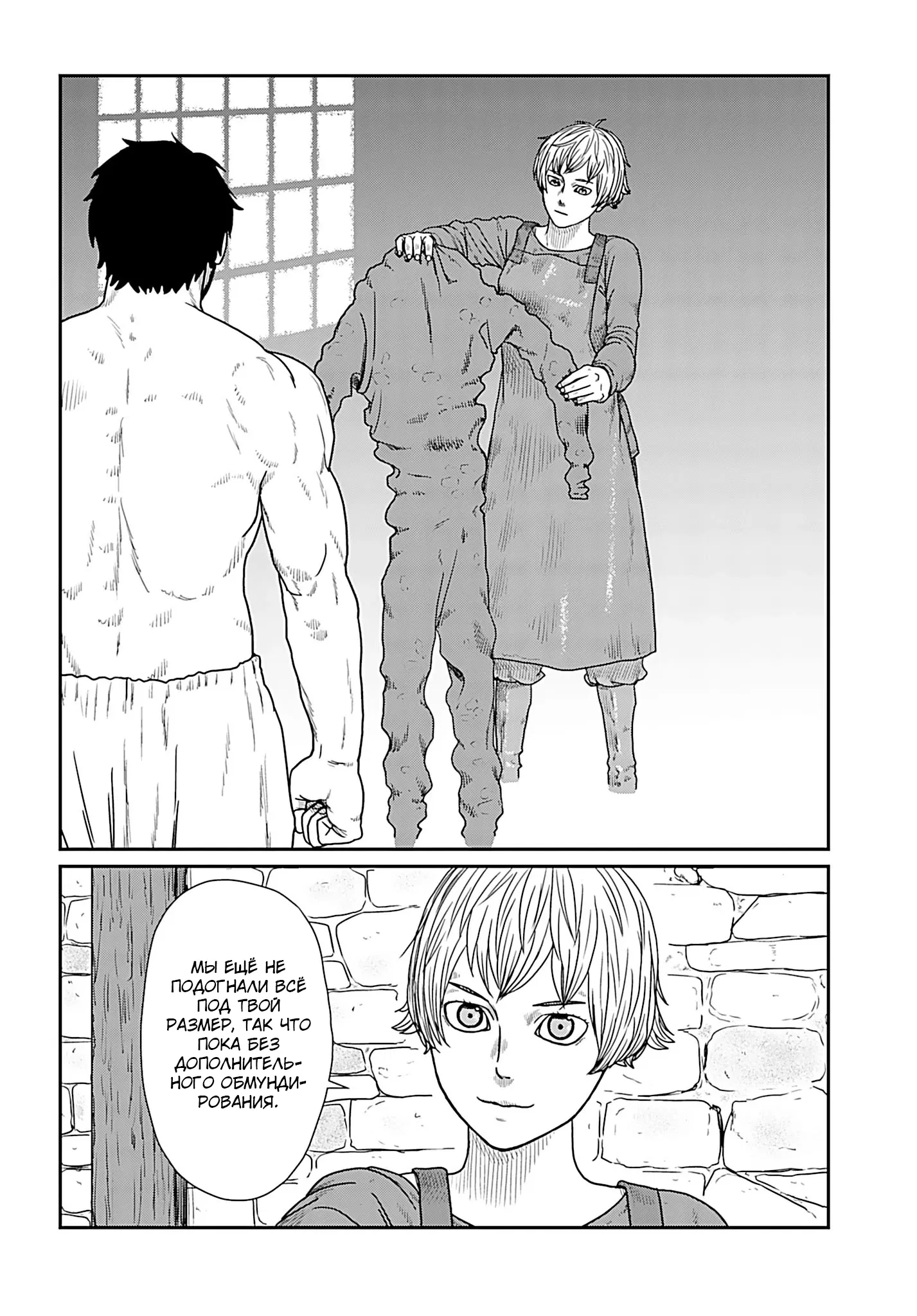 Манга Каратист, выживающий в другом мире - Глава 67.1 Страница 6