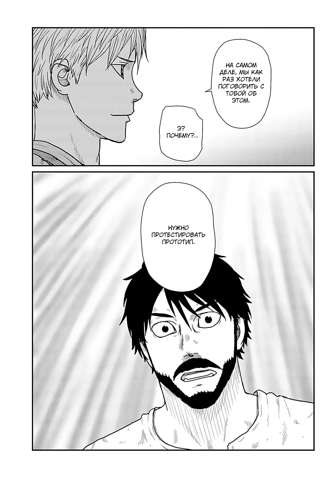 Манга Каратист, выживающий в другом мире - Глава 67.1 Страница 5