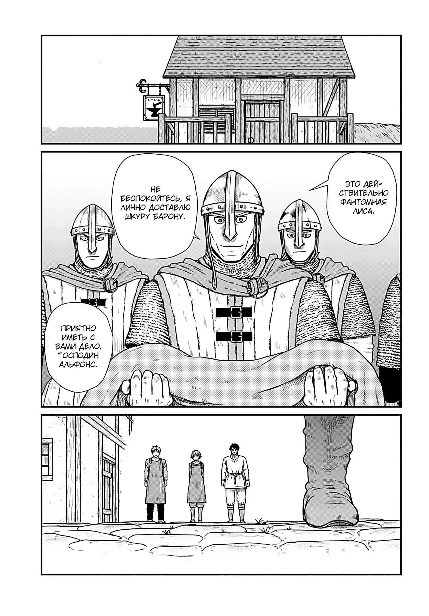 Манга Каратист, выживающий в другом мире - Глава 67.1 Страница 3