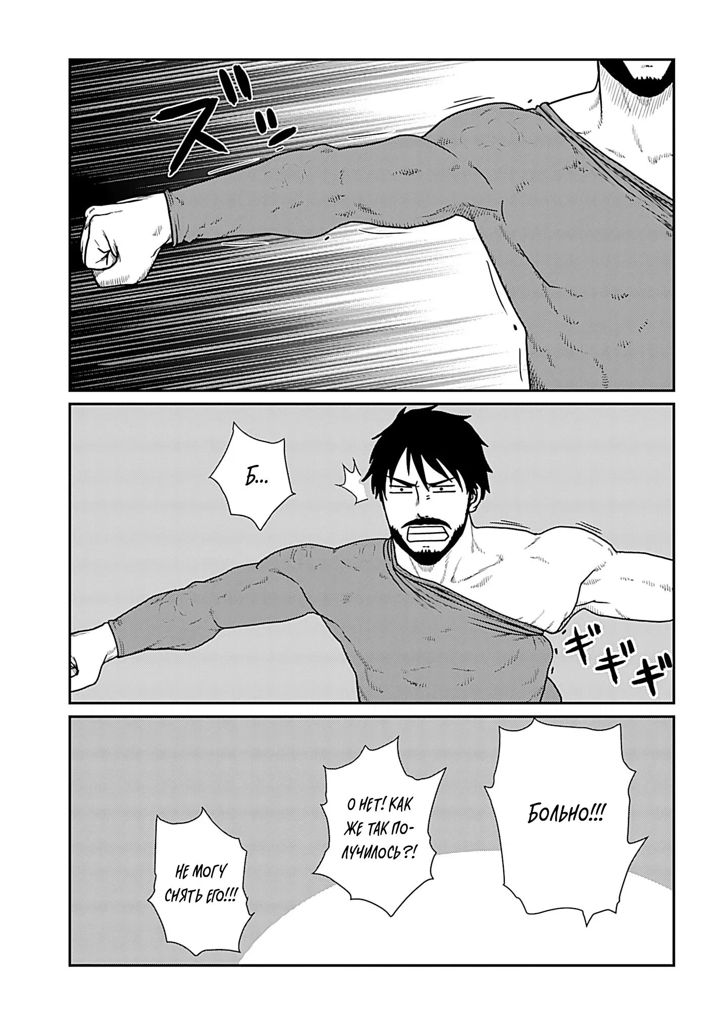 Манга Каратист, выживающий в другом мире - Глава 67.1 Страница 9