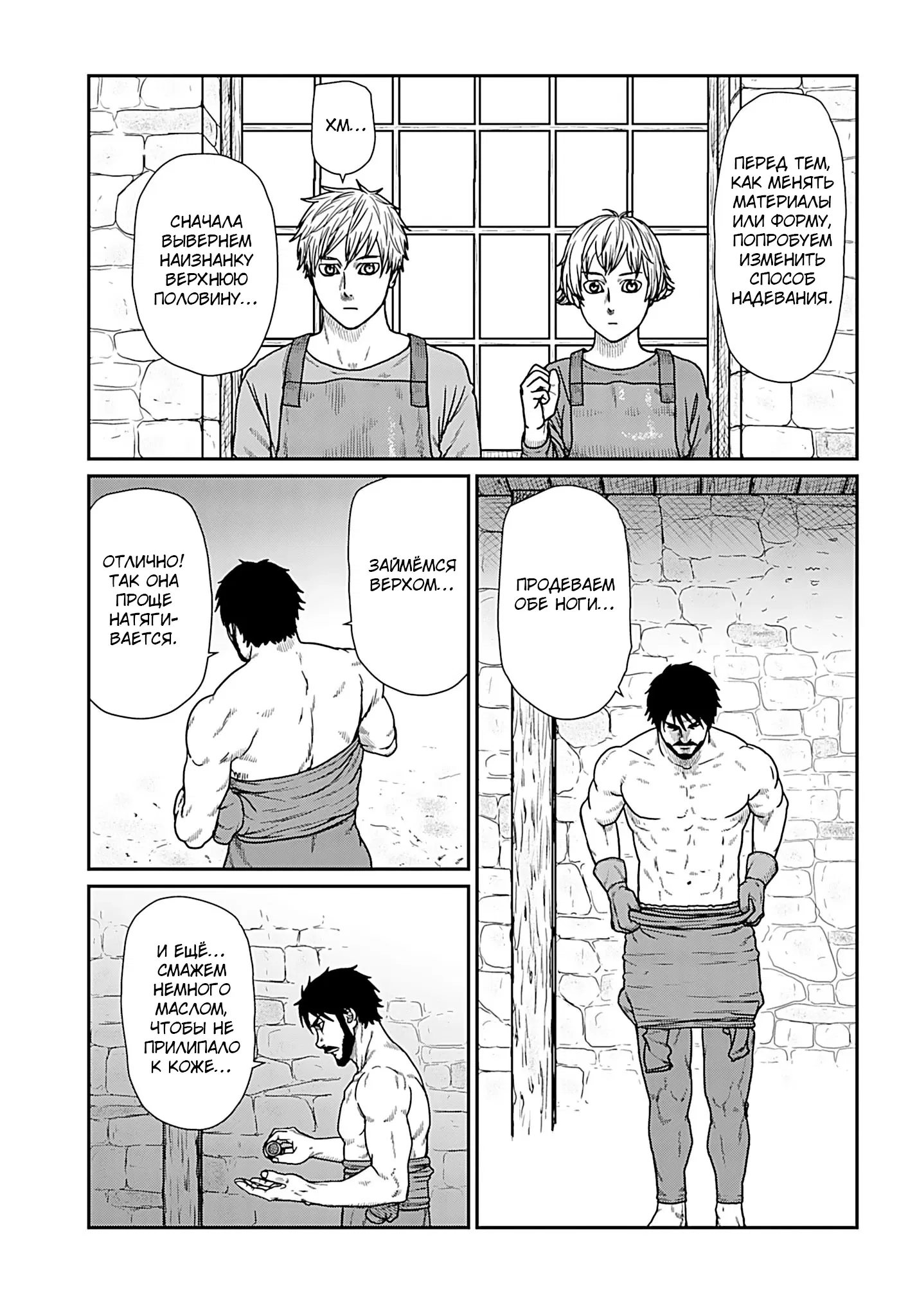 Манга Каратист, выживающий в другом мире - Глава 67.1 Страница 11