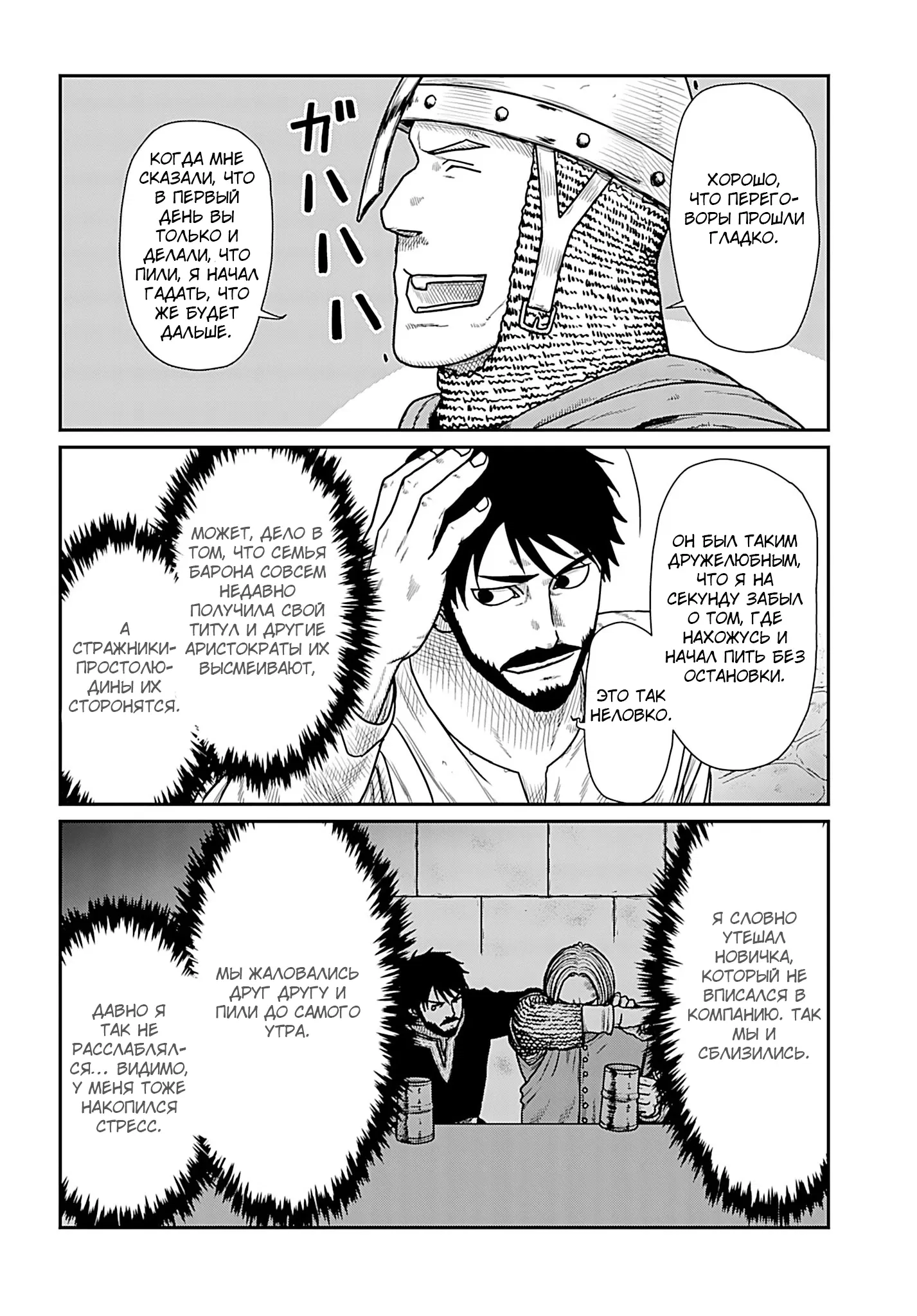 Манга Каратист, выживающий в другом мире - Глава 67.1 Страница 2