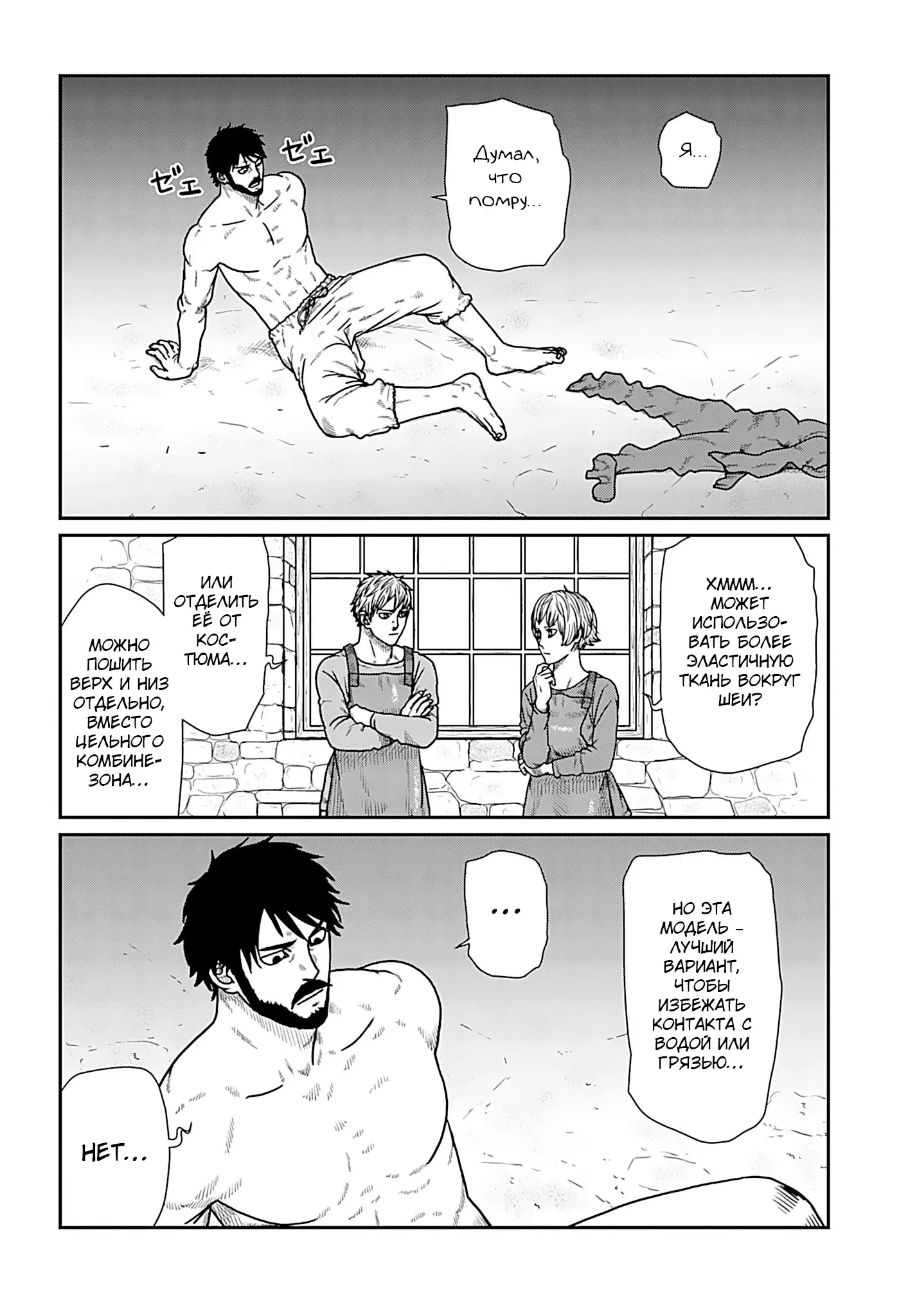 Манга Каратист, выживающий в другом мире - Глава 67.1 Страница 10