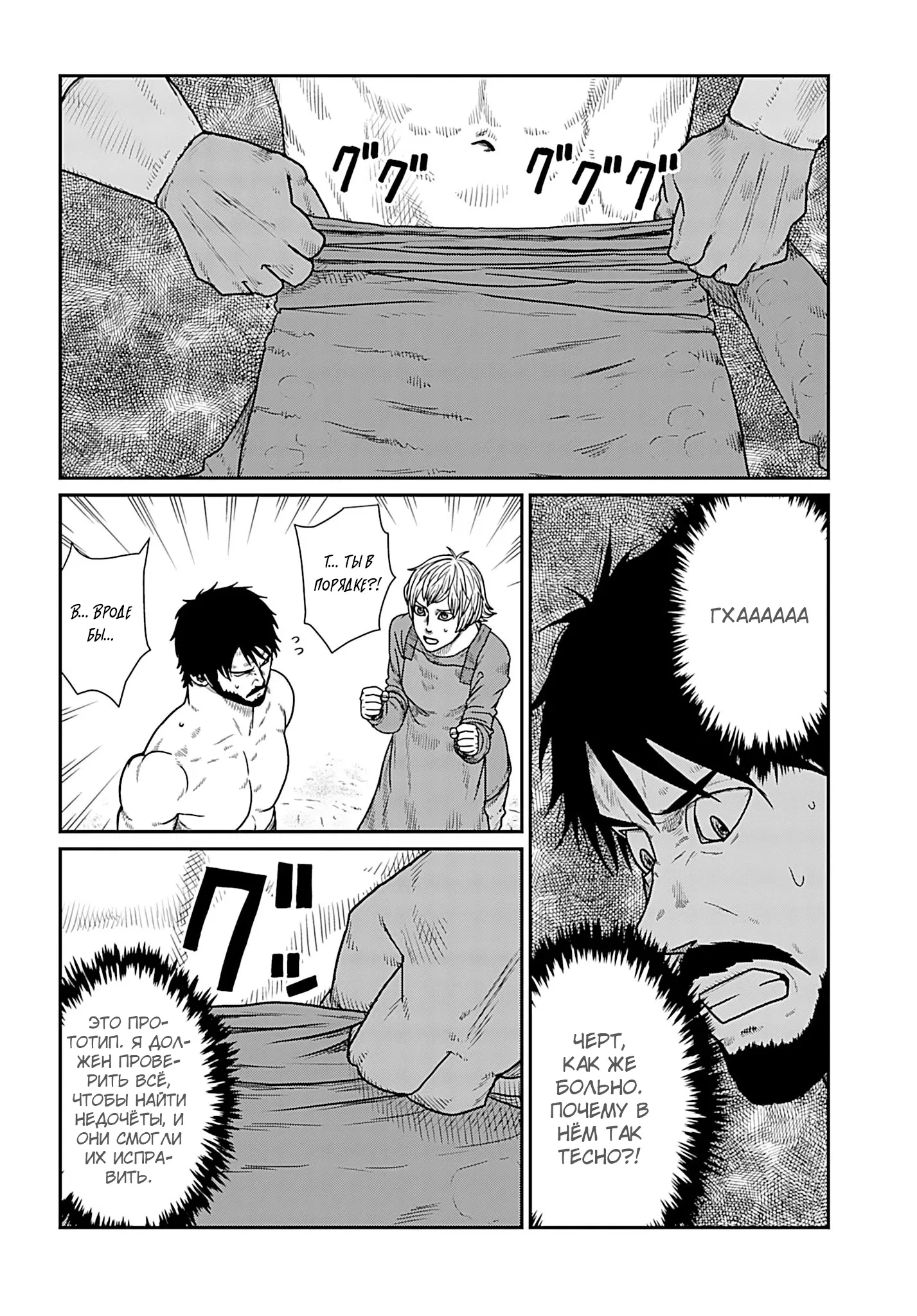 Манга Каратист, выживающий в другом мире - Глава 67.1 Страница 8