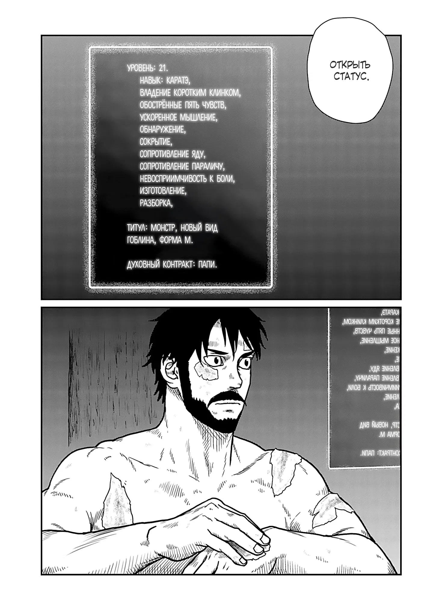 Манга Каратист, выживающий в другом мире - Глава 66.1 Страница 1