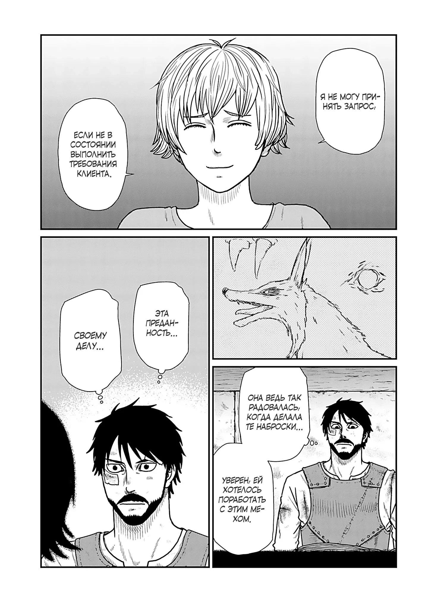 Манга Каратист, выживающий в другом мире - Глава 66.1 Страница 11