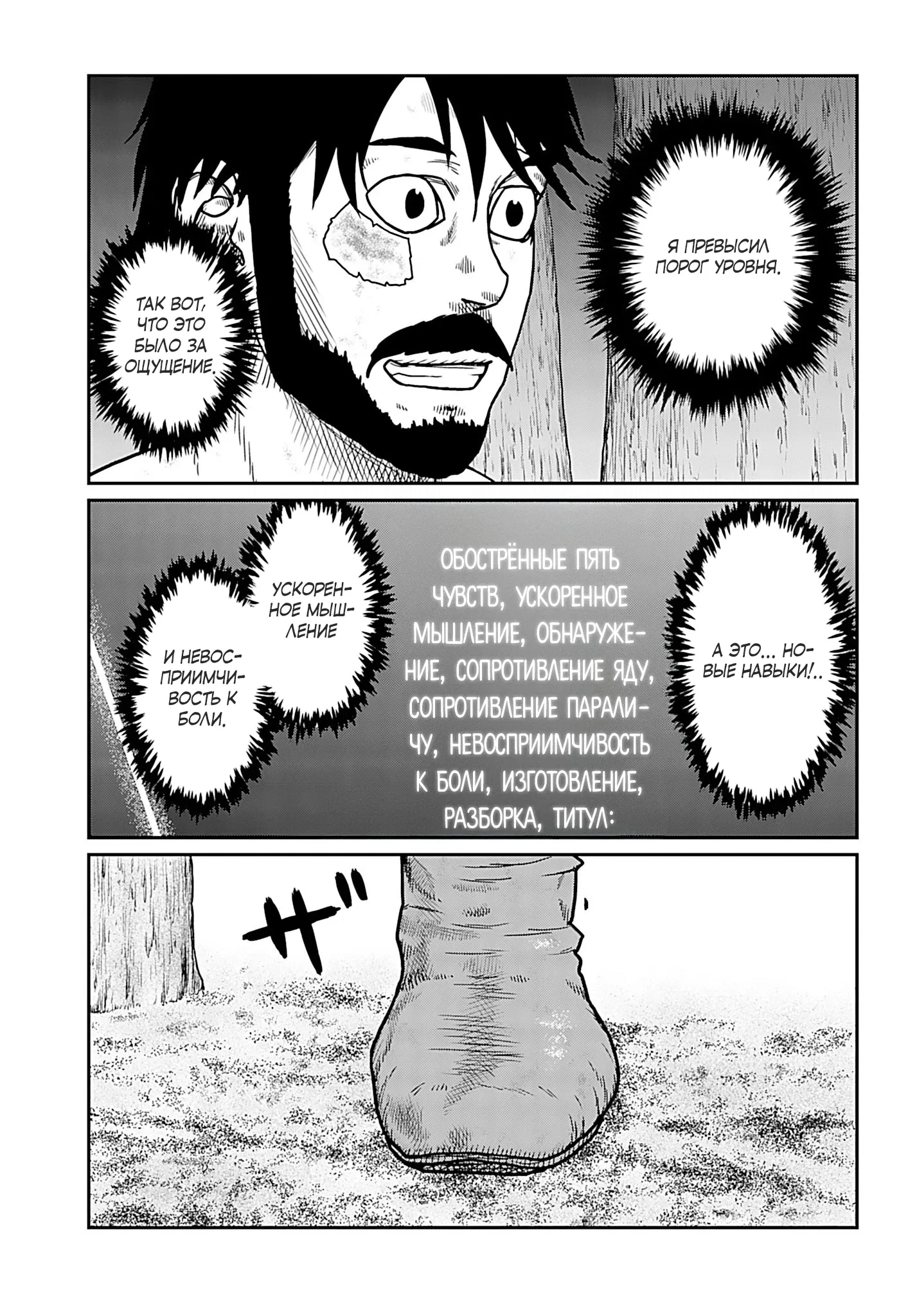 Манга Каратист, выживающий в другом мире - Глава 66.1 Страница 3