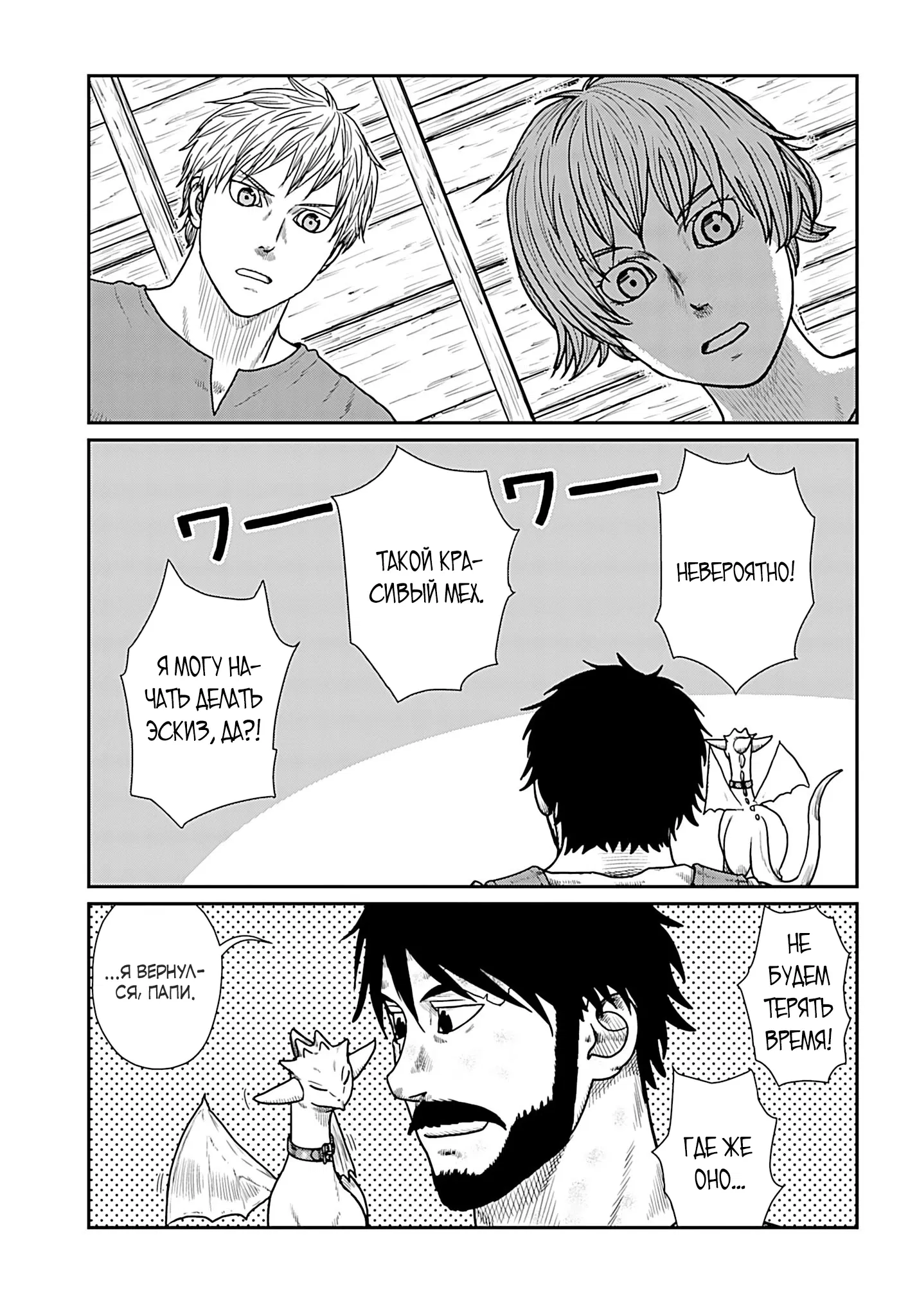 Манга Каратист, выживающий в другом мире - Глава 66.1 Страница 9