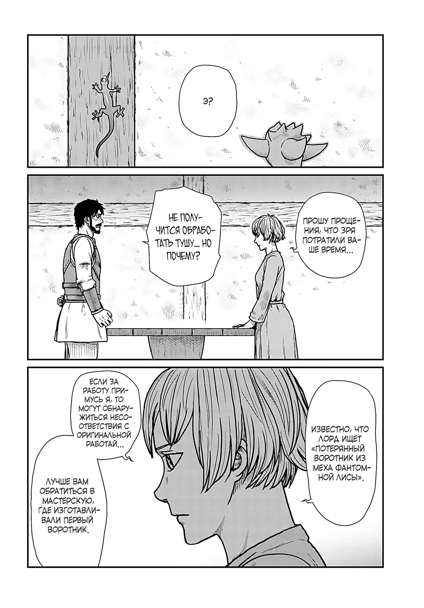 Манга Каратист, выживающий в другом мире - Глава 66.1 Страница 10