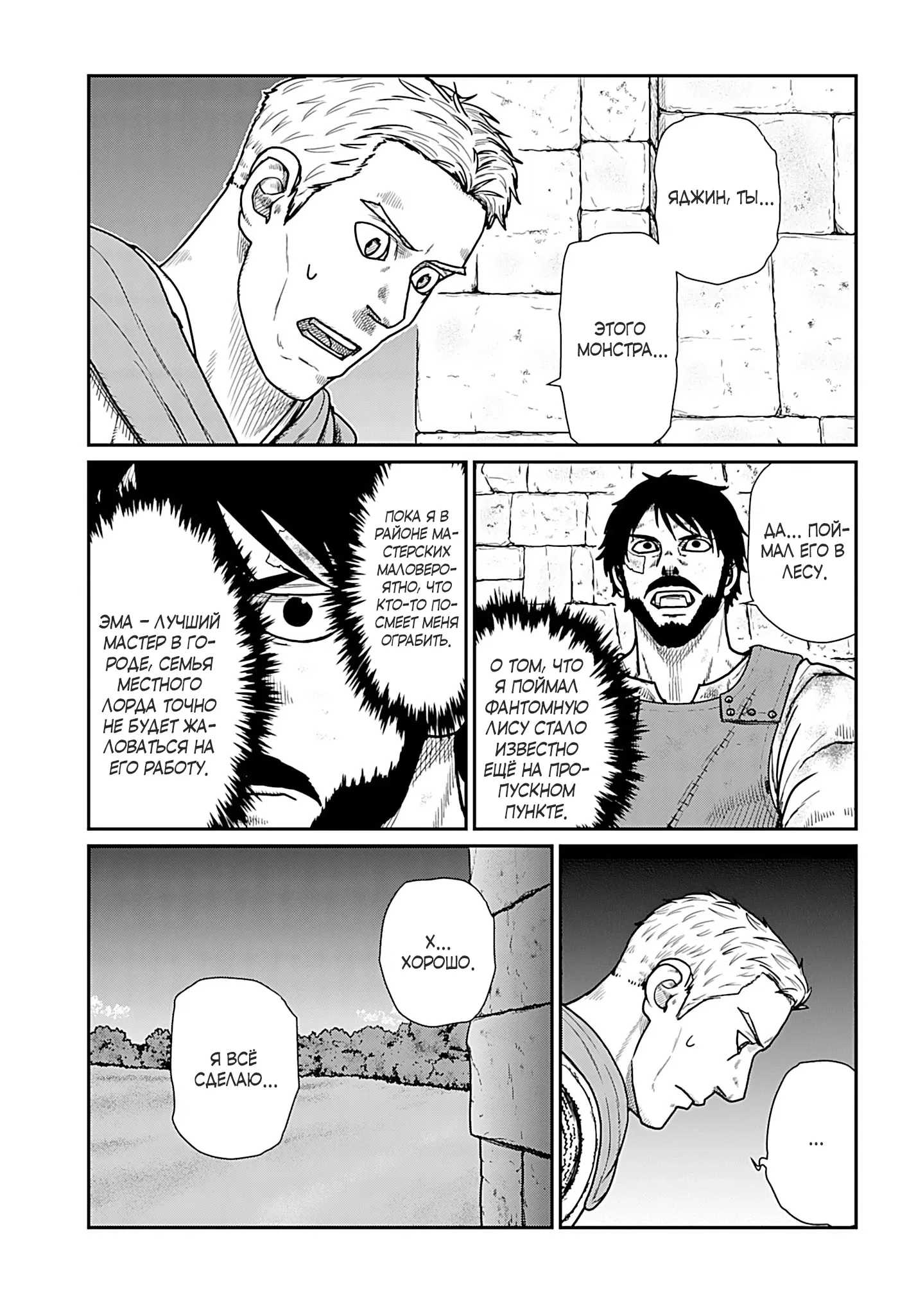 Манга Каратист, выживающий в другом мире - Глава 66.1 Страница 7