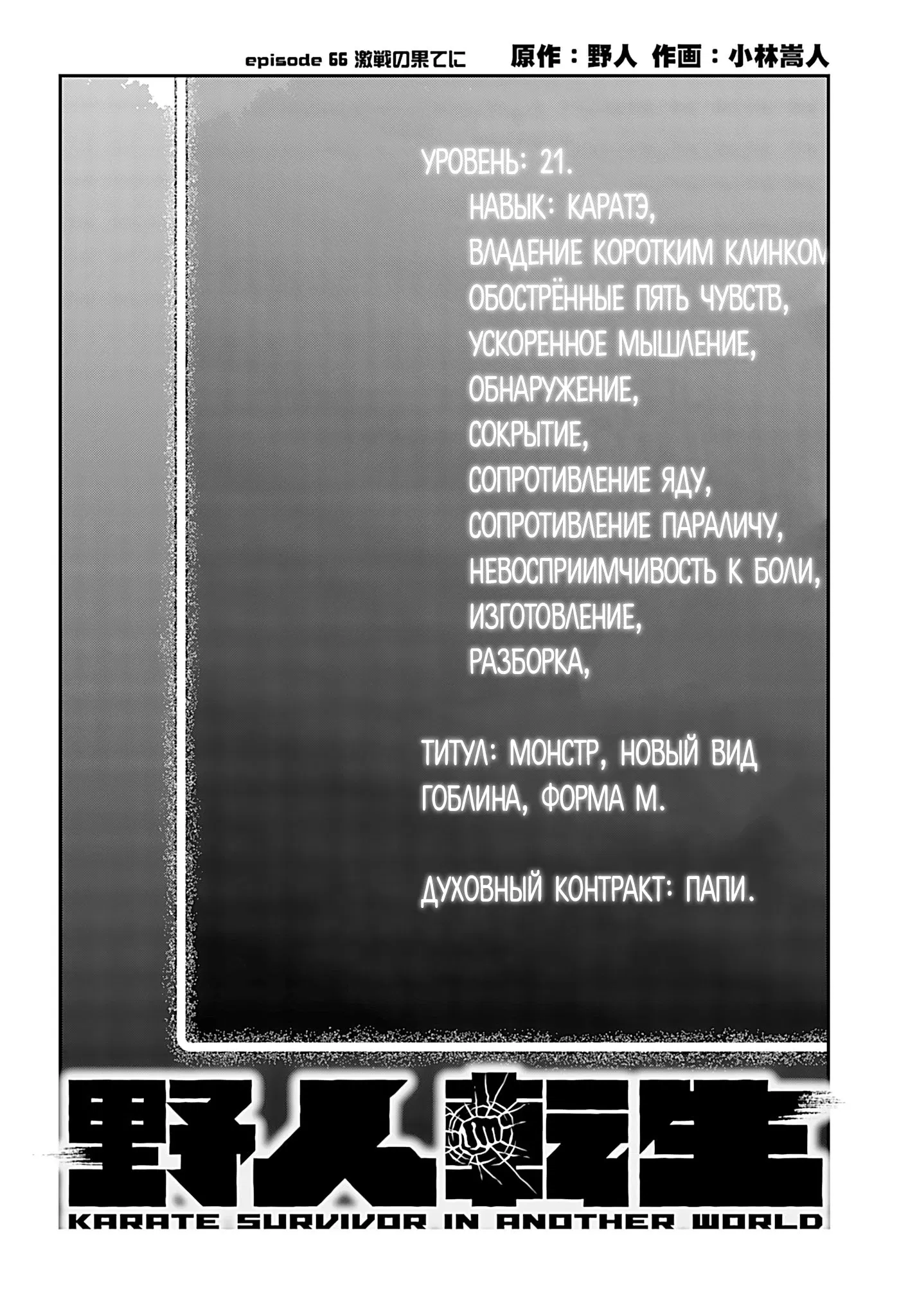 Манга Каратист, выживающий в другом мире - Глава 66.1 Страница 2