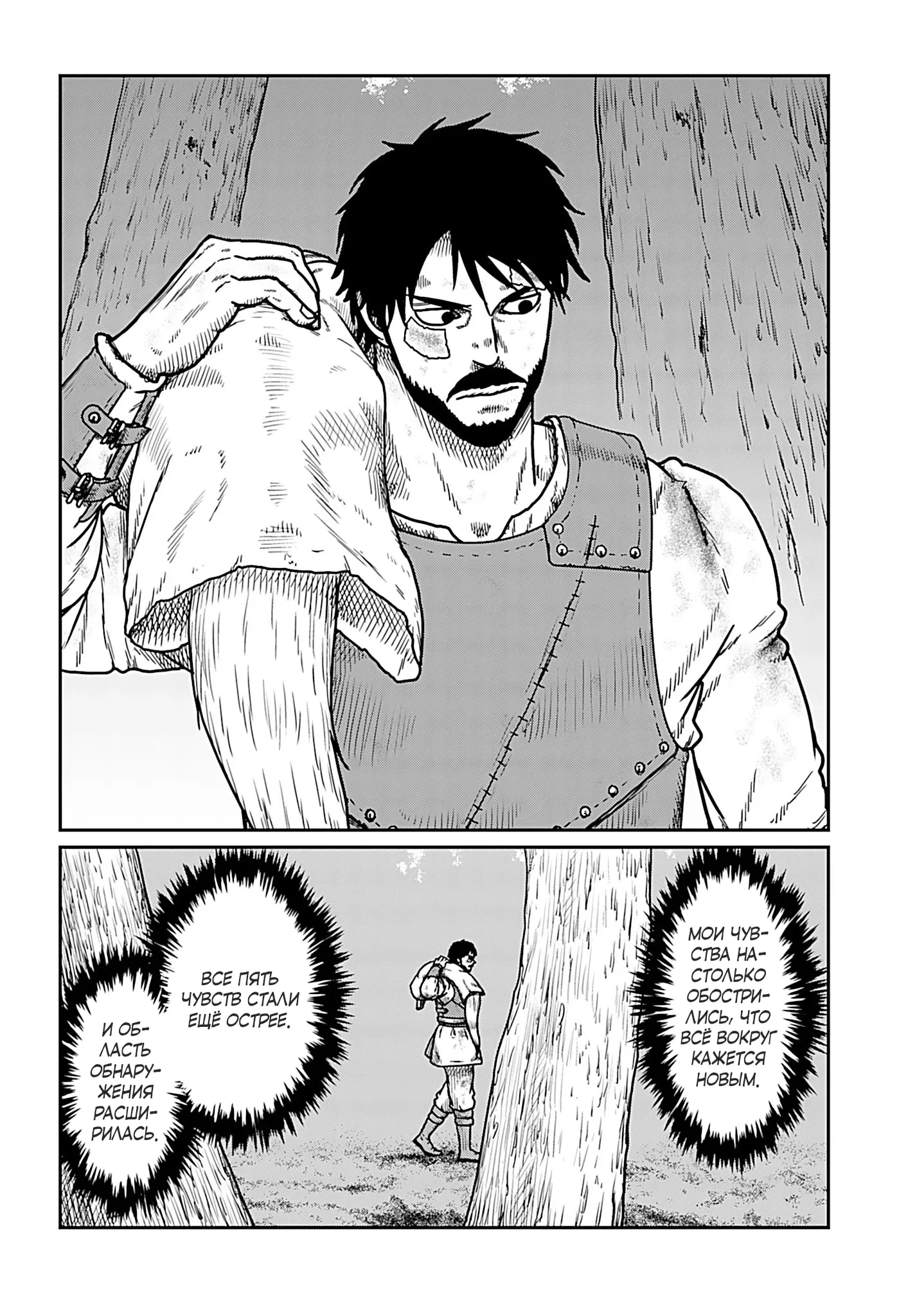 Манга Каратист, выживающий в другом мире - Глава 66.1 Страница 4