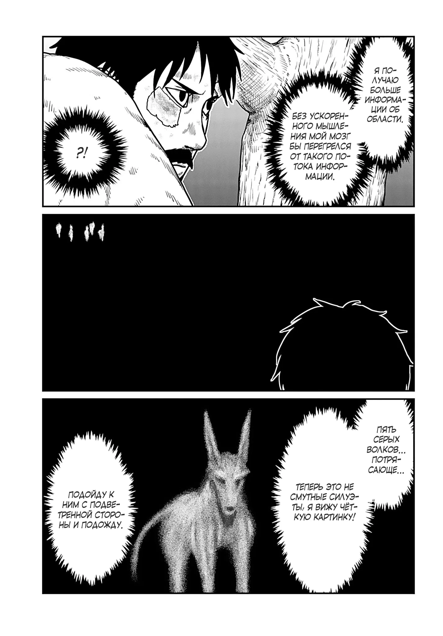 Манга Каратист, выживающий в другом мире - Глава 66.1 Страница 5