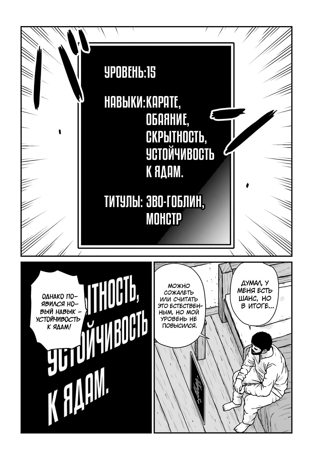 Манга Каратист, выживающий в другом мире - Глава 19.2 Страница 8