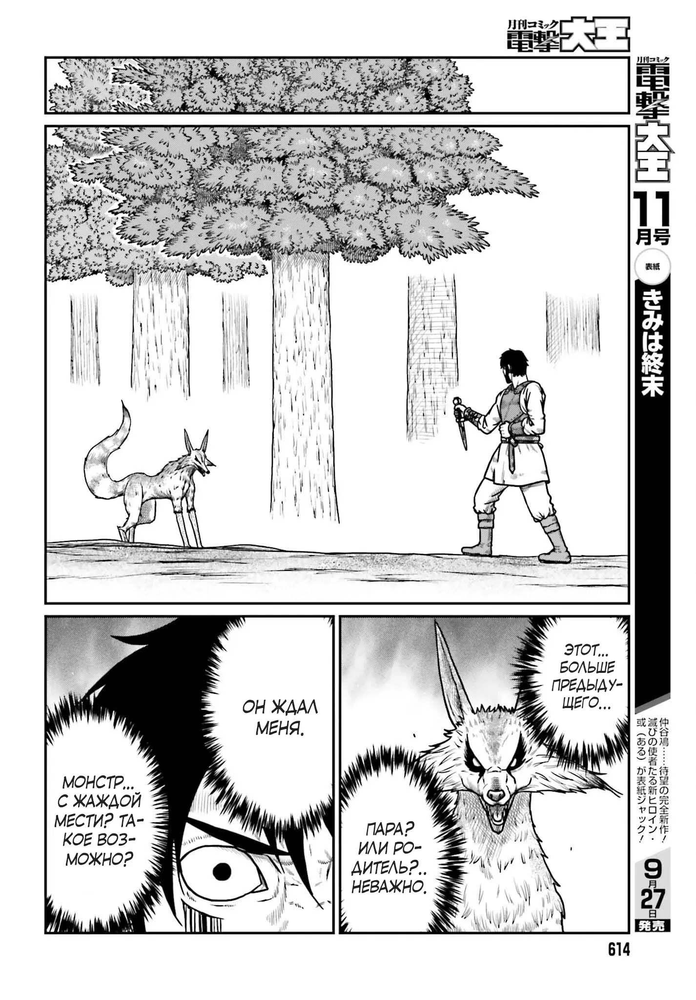 Манга Каратист, выживающий в другом мире - Глава 63.2 Страница 4