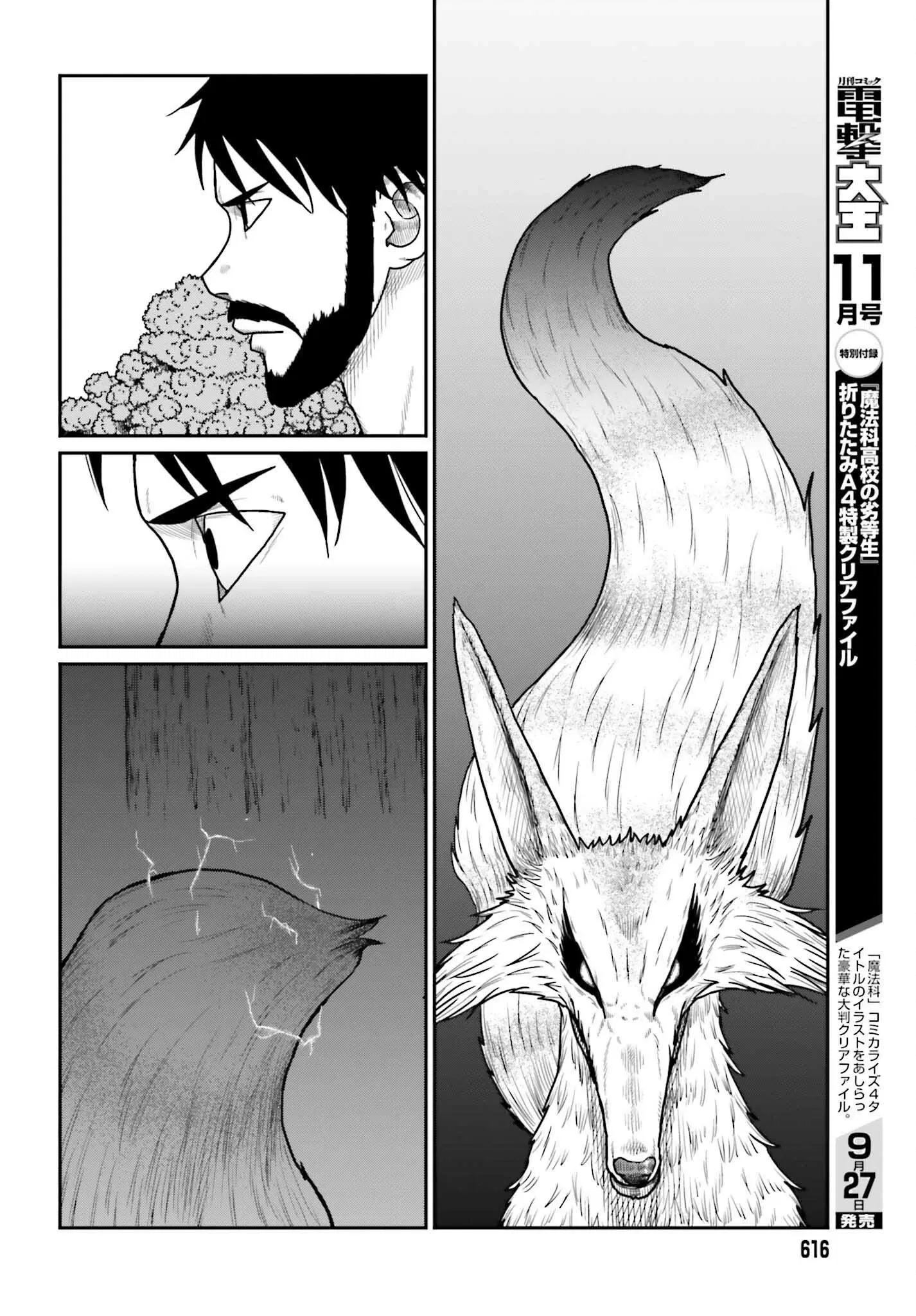 Манга Каратист, выживающий в другом мире - Глава 63.2 Страница 6