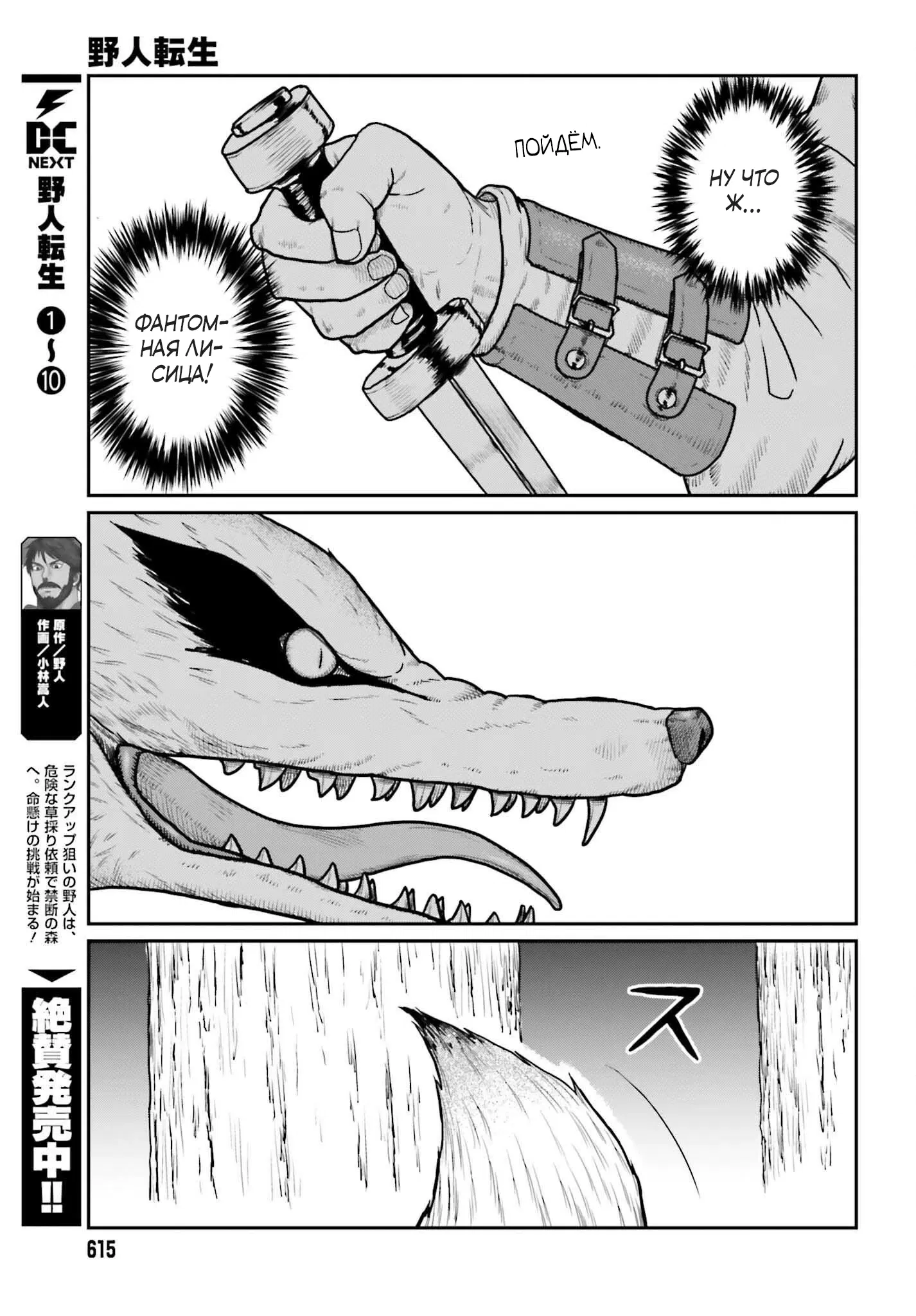 Манга Каратист, выживающий в другом мире - Глава 63.2 Страница 5