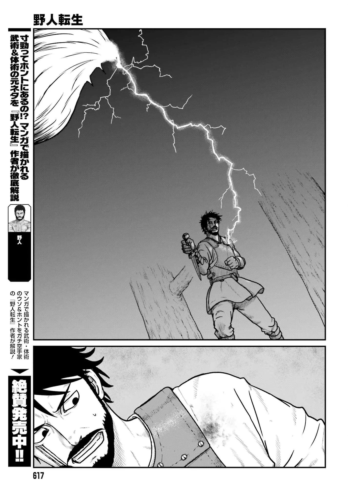 Манга Каратист, выживающий в другом мире - Глава 63.2 Страница 7