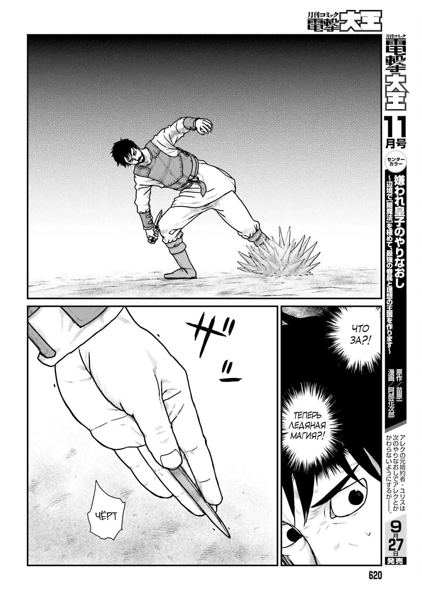 Манга Каратист, выживающий в другом мире - Глава 63.2 Страница 10