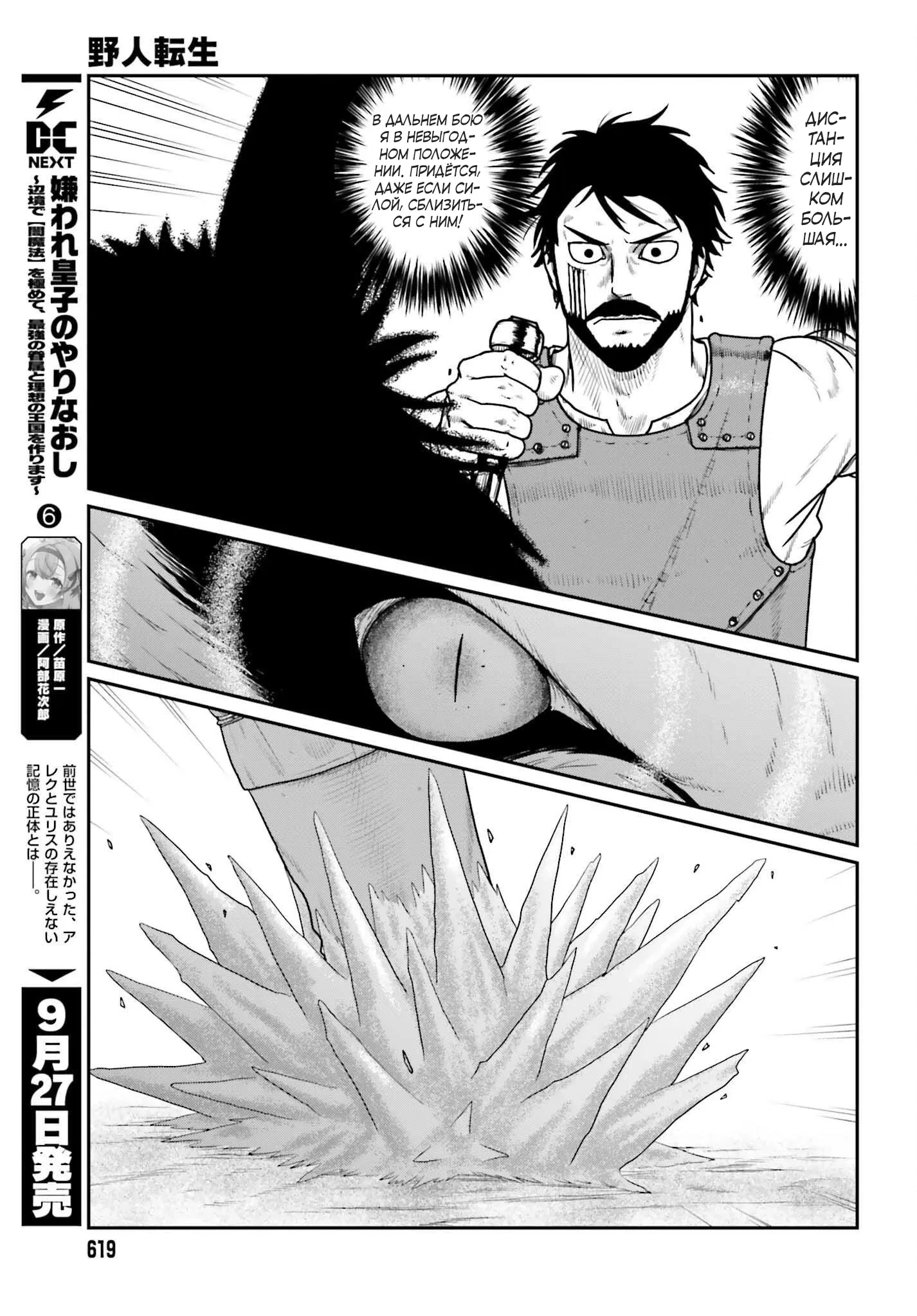 Манга Каратист, выживающий в другом мире - Глава 63.2 Страница 9