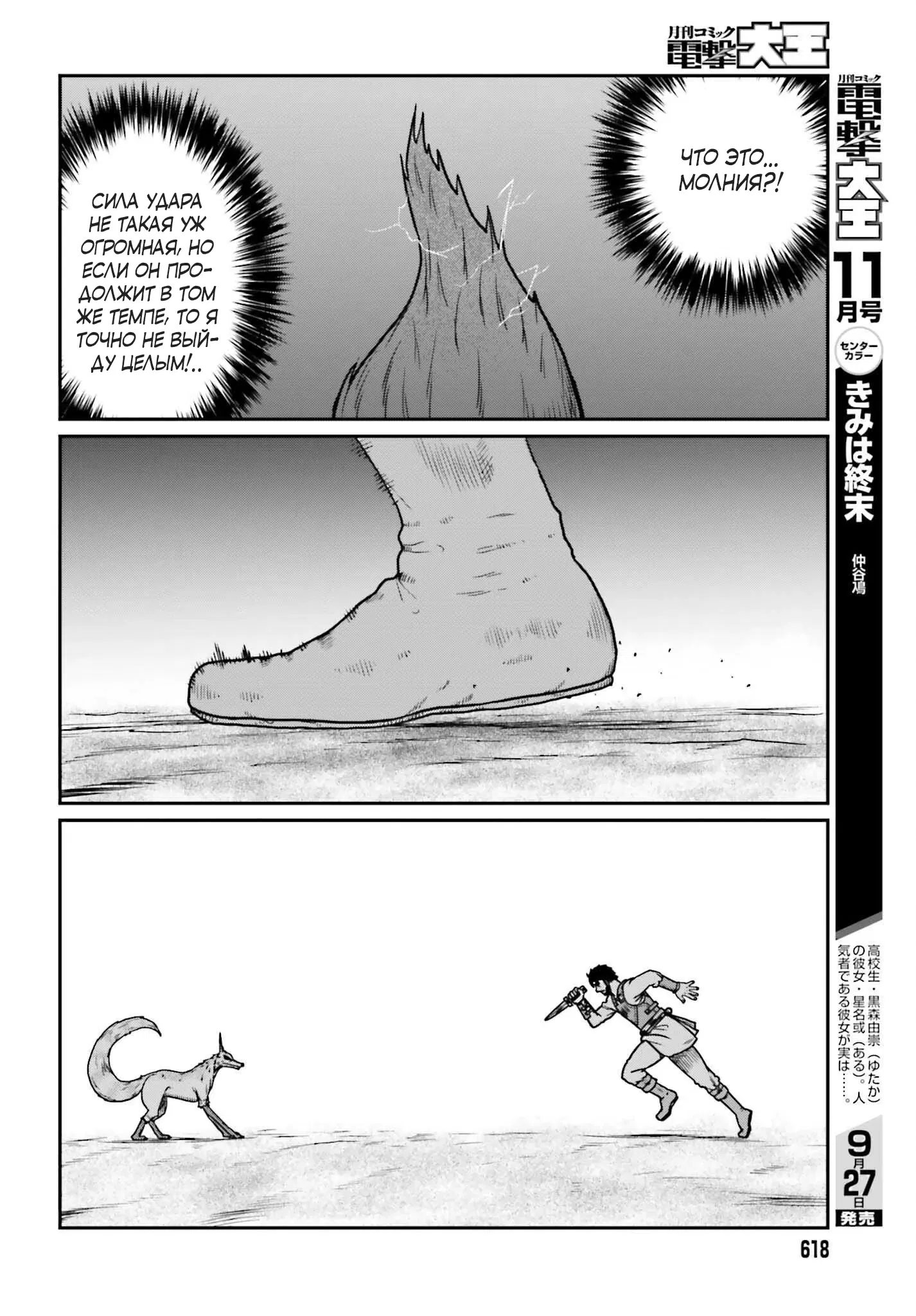 Манга Каратист, выживающий в другом мире - Глава 63.2 Страница 8