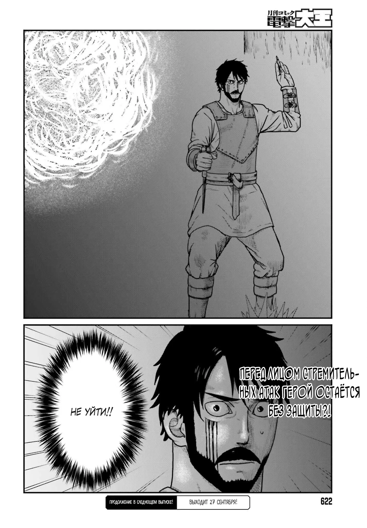 Манга Каратист, выживающий в другом мире - Глава 63.2 Страница 12