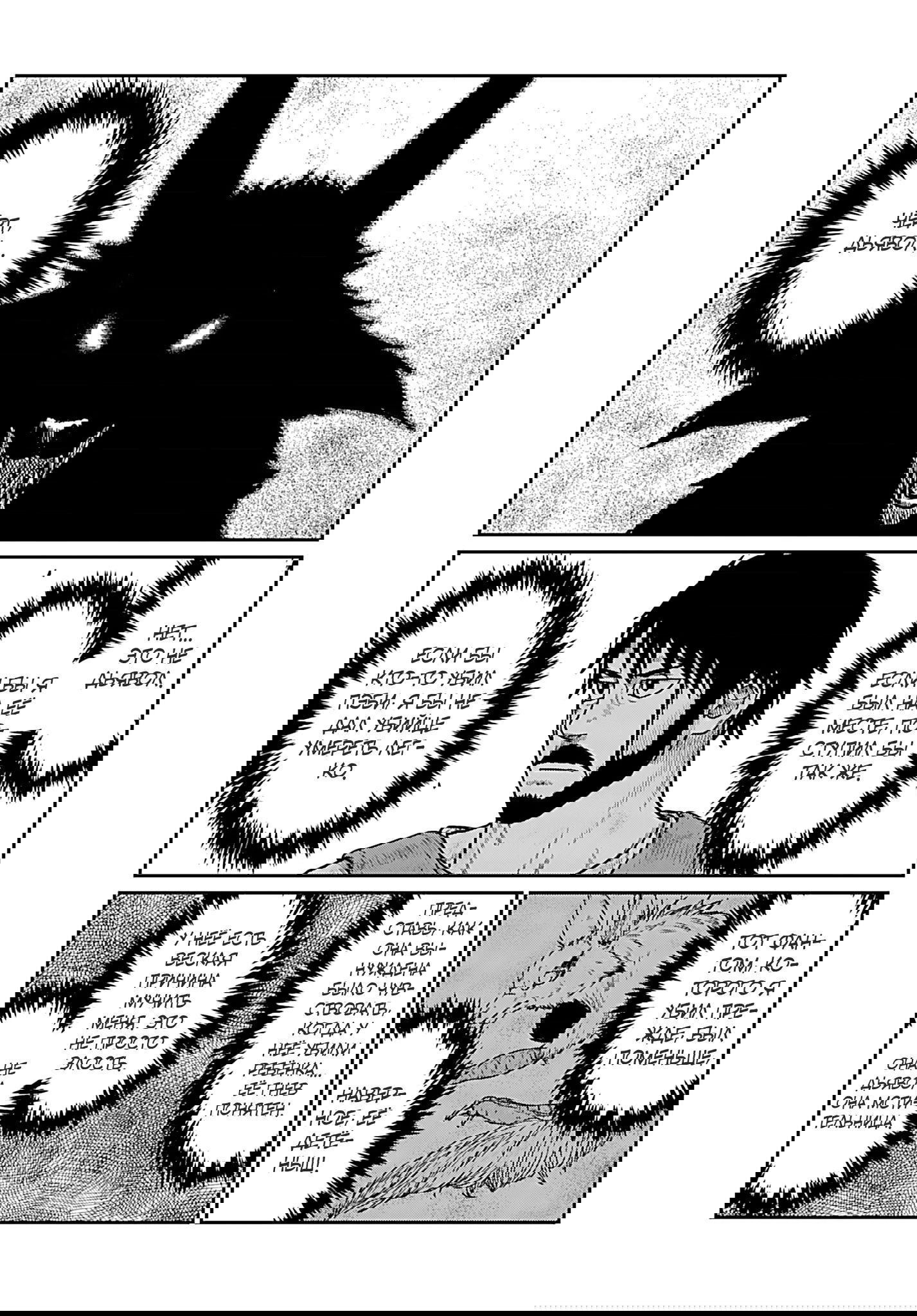 Манга Каратист, выживающий в другом мире - Глава 64.2 Страница 8