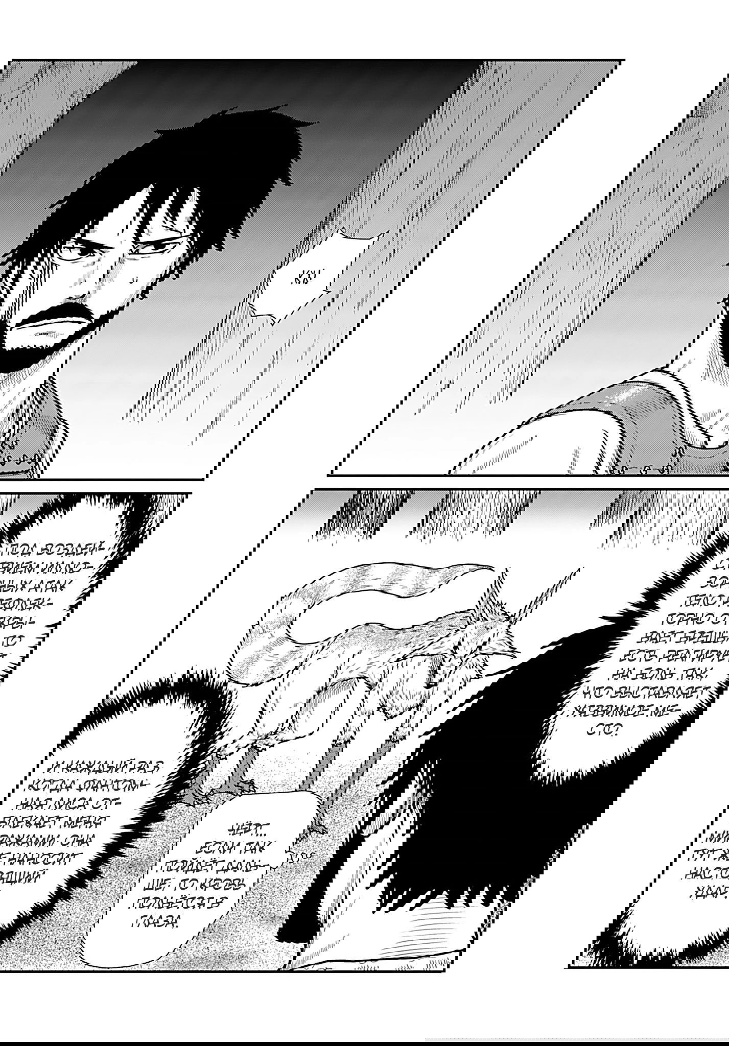 Манга Каратист, выживающий в другом мире - Глава 64.2 Страница 4