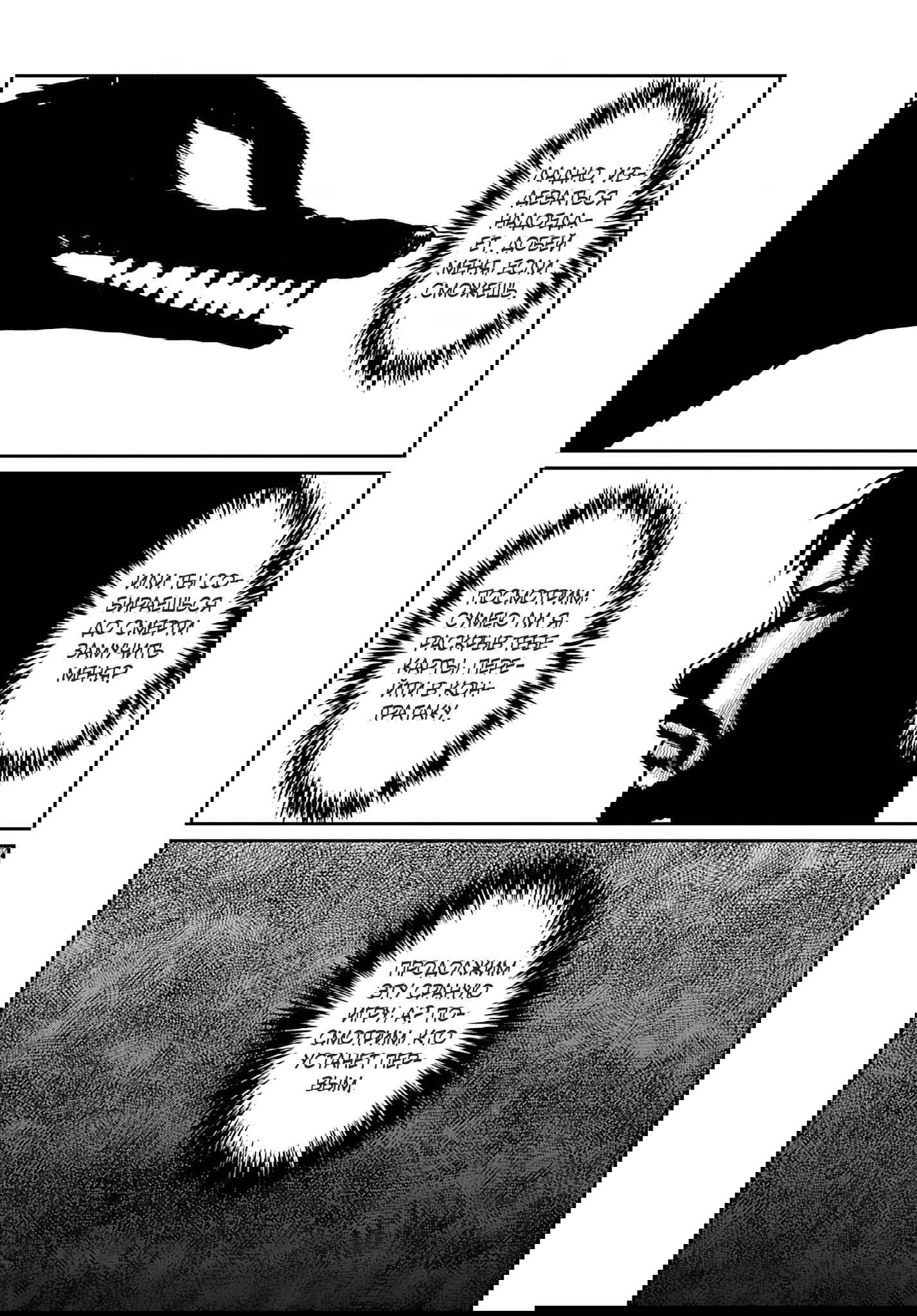 Манга Каратист, выживающий в другом мире - Глава 64.2 Страница 6