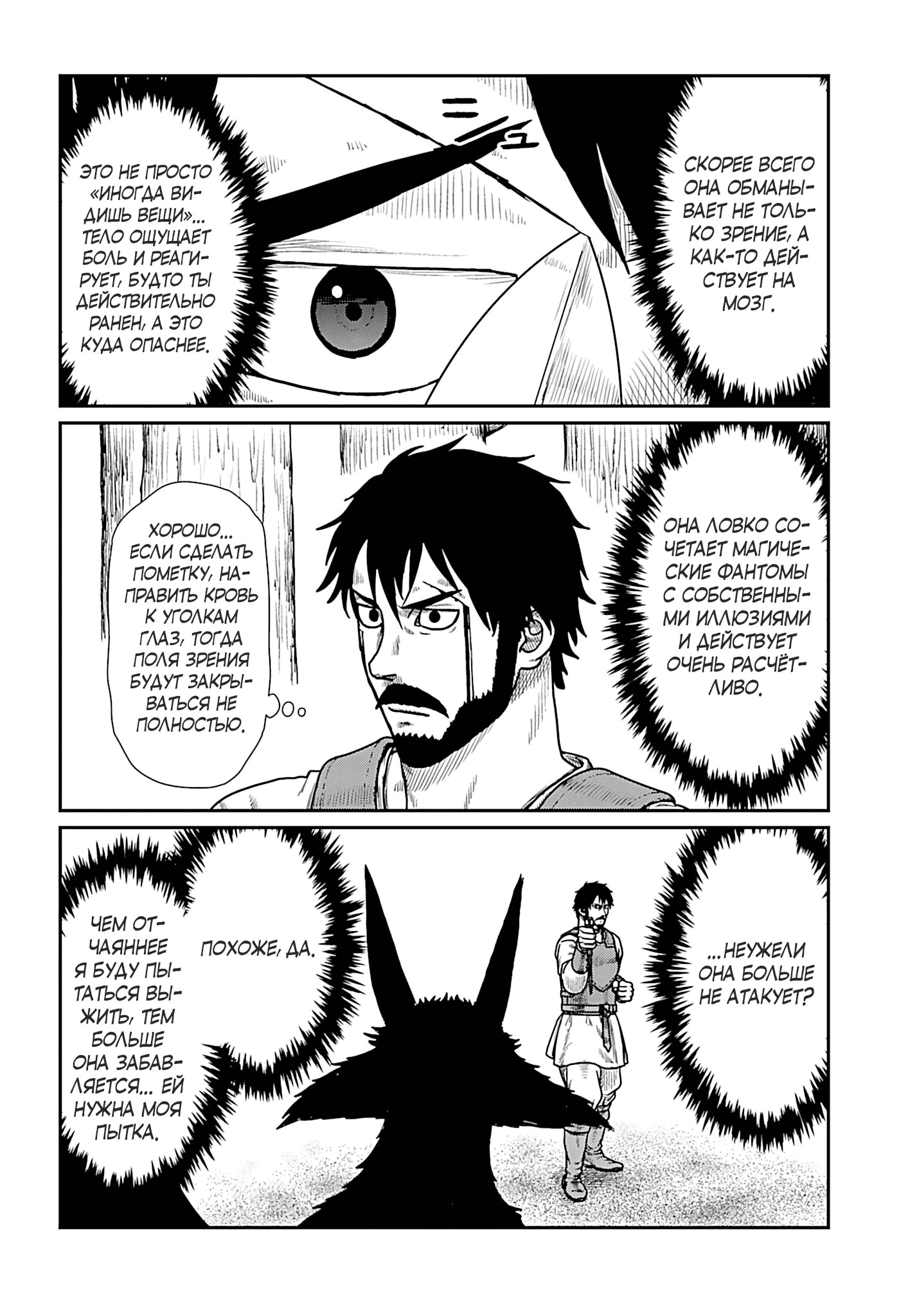 Манга Каратист, выживающий в другом мире - Глава 64.2 Страница 5