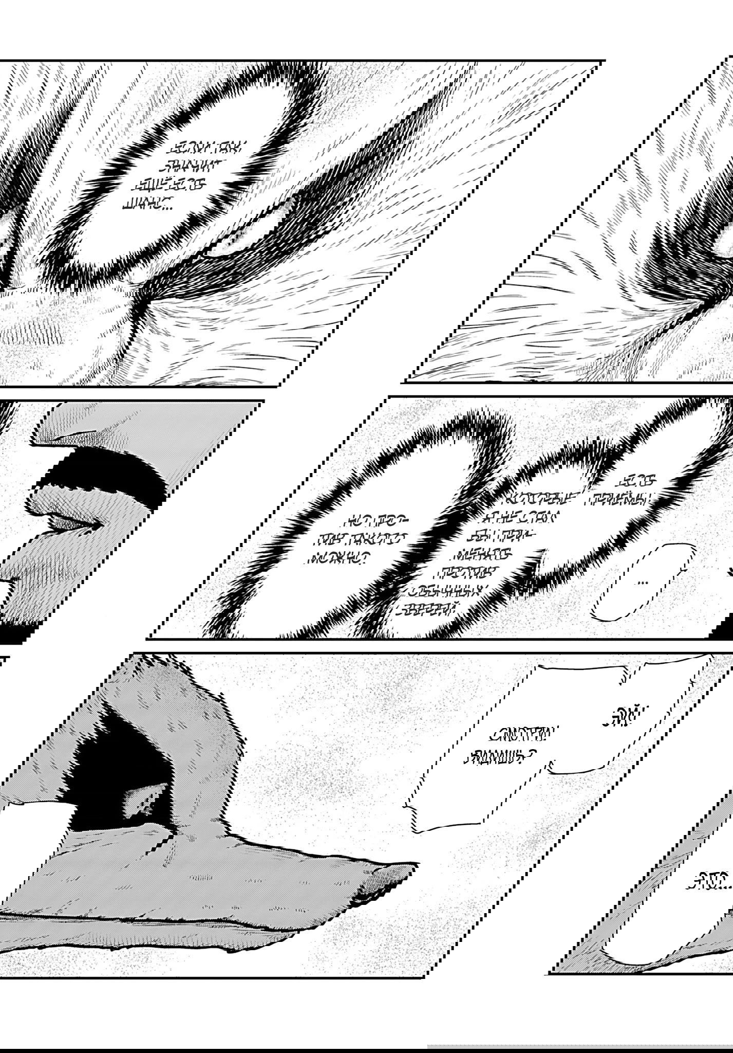 Манга Каратист, выживающий в другом мире - Глава 64.2 Страница 9