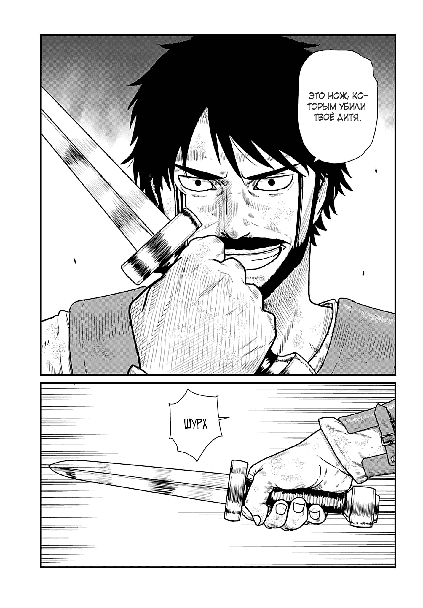 Манга Каратист, выживающий в другом мире - Глава 64.2 Страница 10