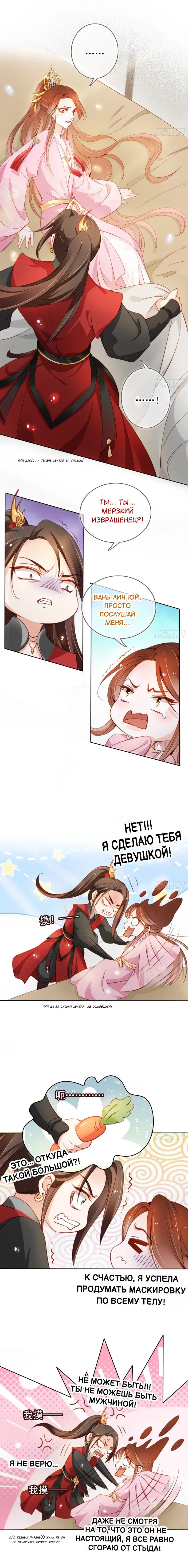 Манга Король-извращенец - Глава 49 Страница 6