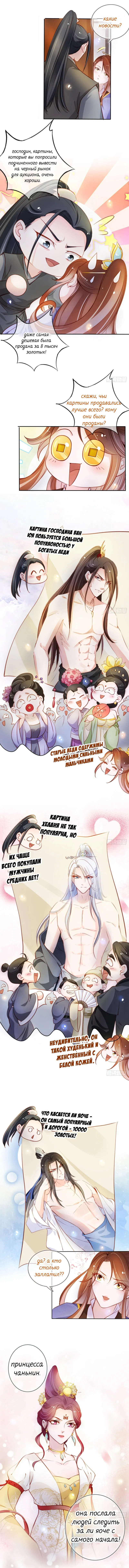 Манга Король-извращенец - Глава 67 Страница 3