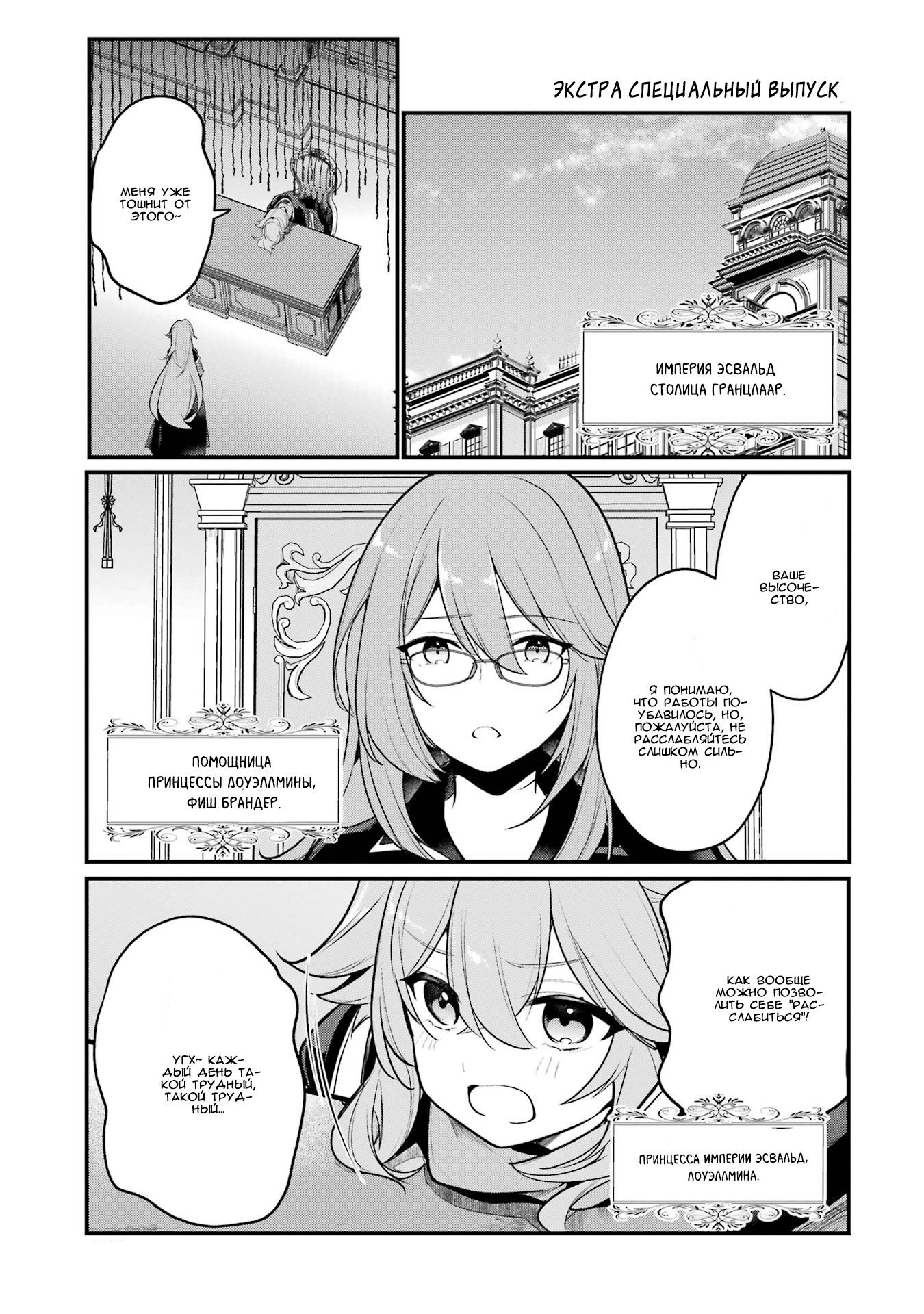 Манга Руководство гениального принца по выведению страны из долгов - Глава 6311 Страница 3