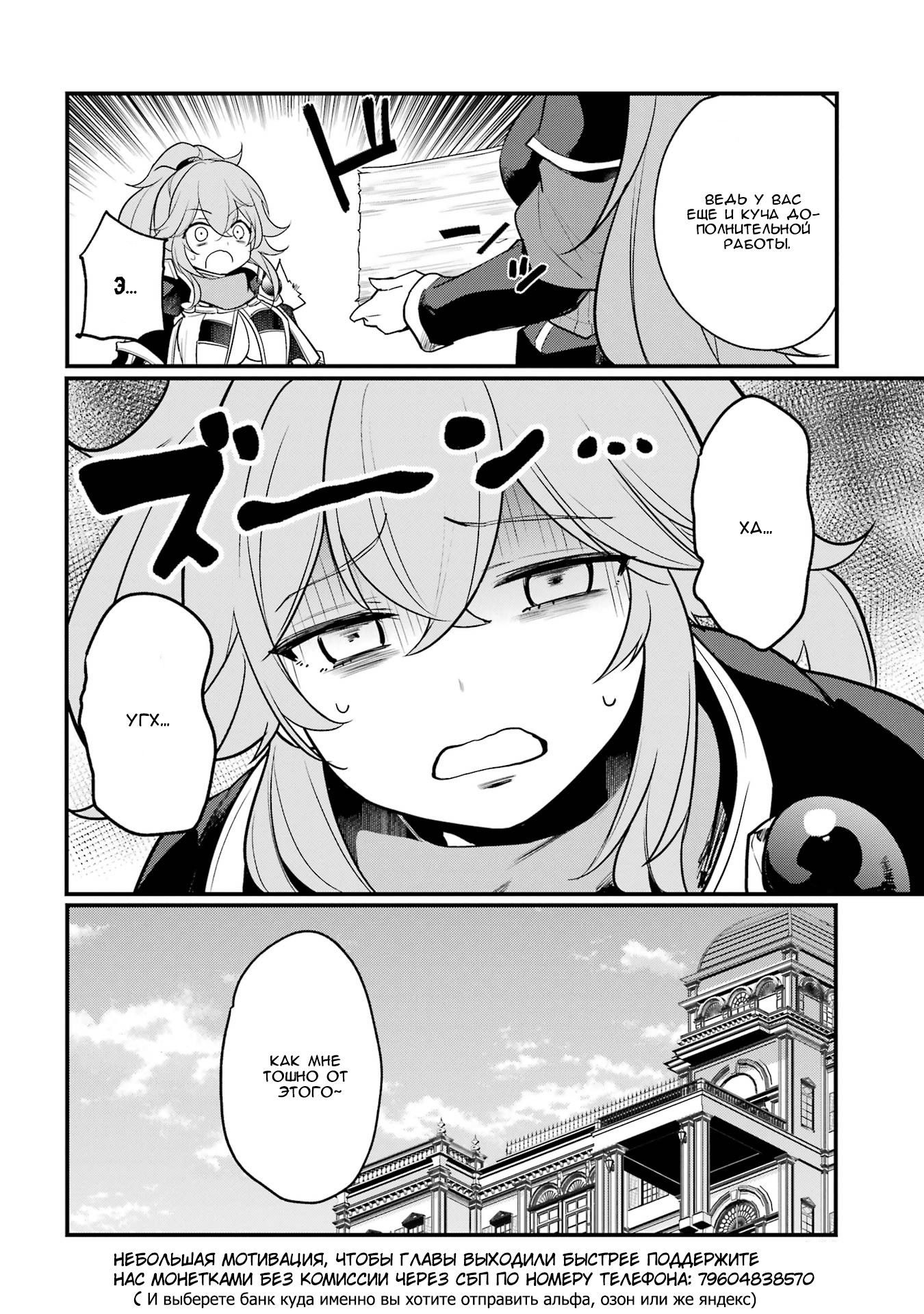 Манга Руководство гениального принца по выведению страны из долгов - Глава 6311 Страница 8