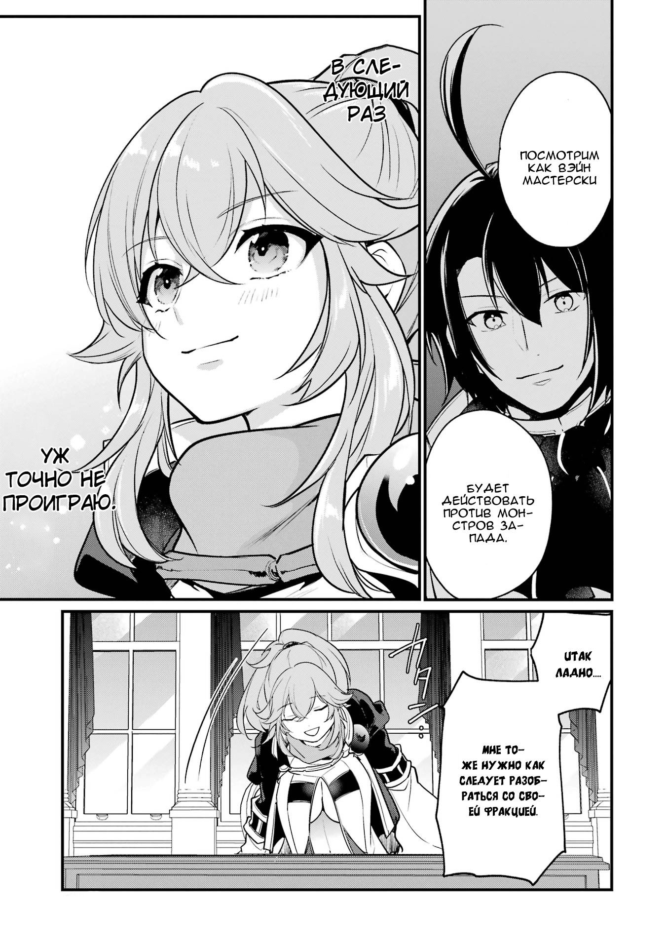 Манга Руководство гениального принца по выведению страны из долгов - Глава 6311 Страница 7