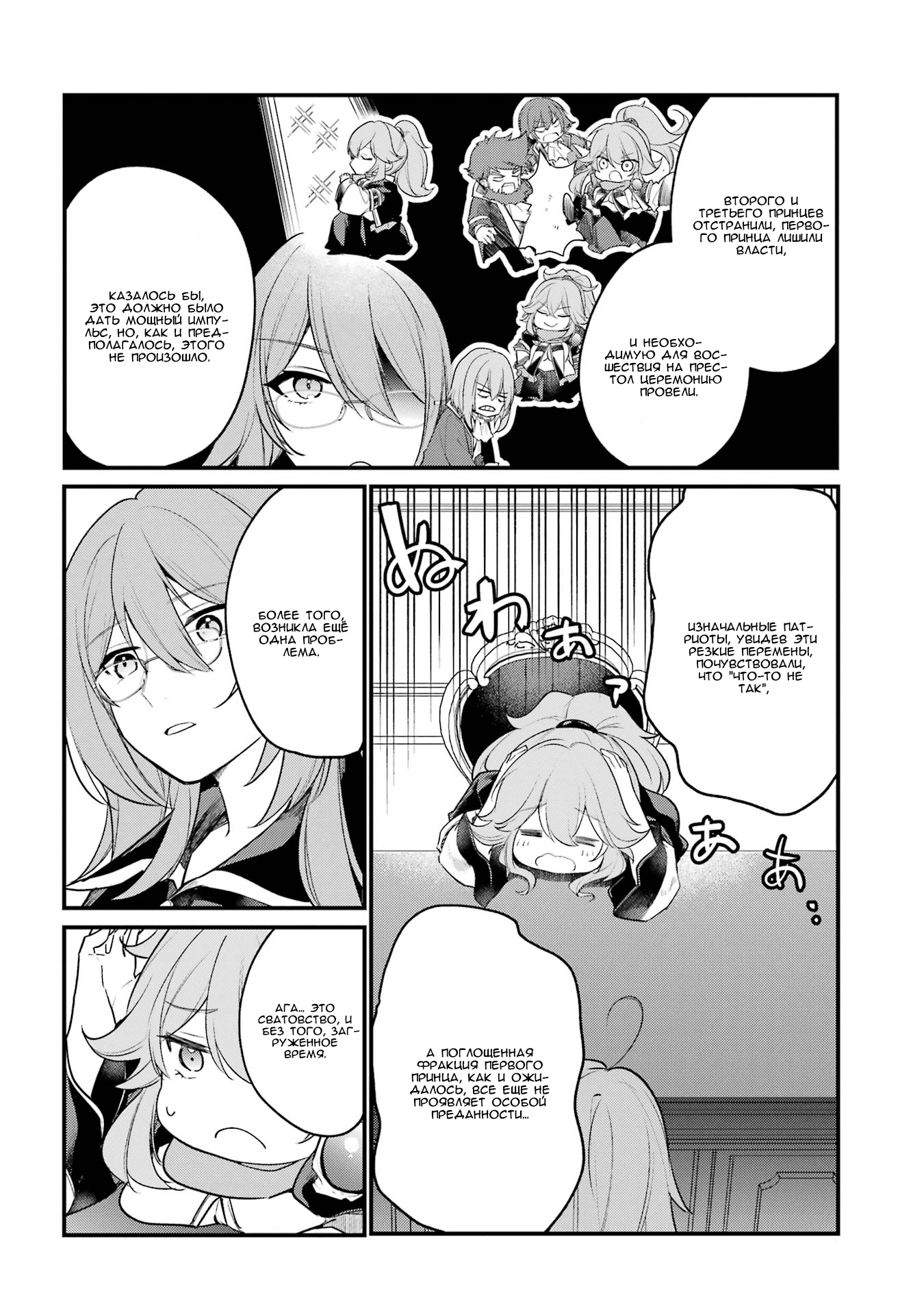 Манга Руководство гениального принца по выведению страны из долгов - Глава 6311 Страница 4