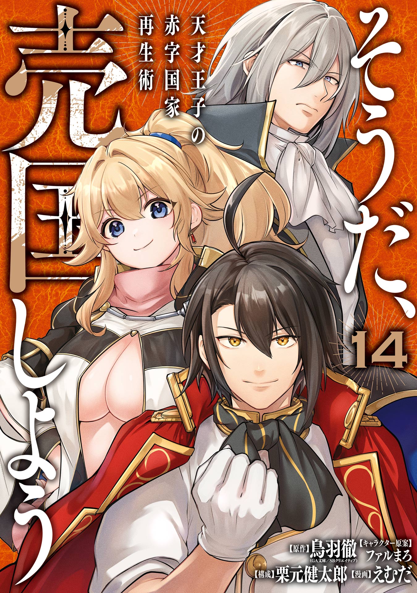 Манга Руководство гениального принца по выведению страны из долгов - Глава 6311 Страница 2