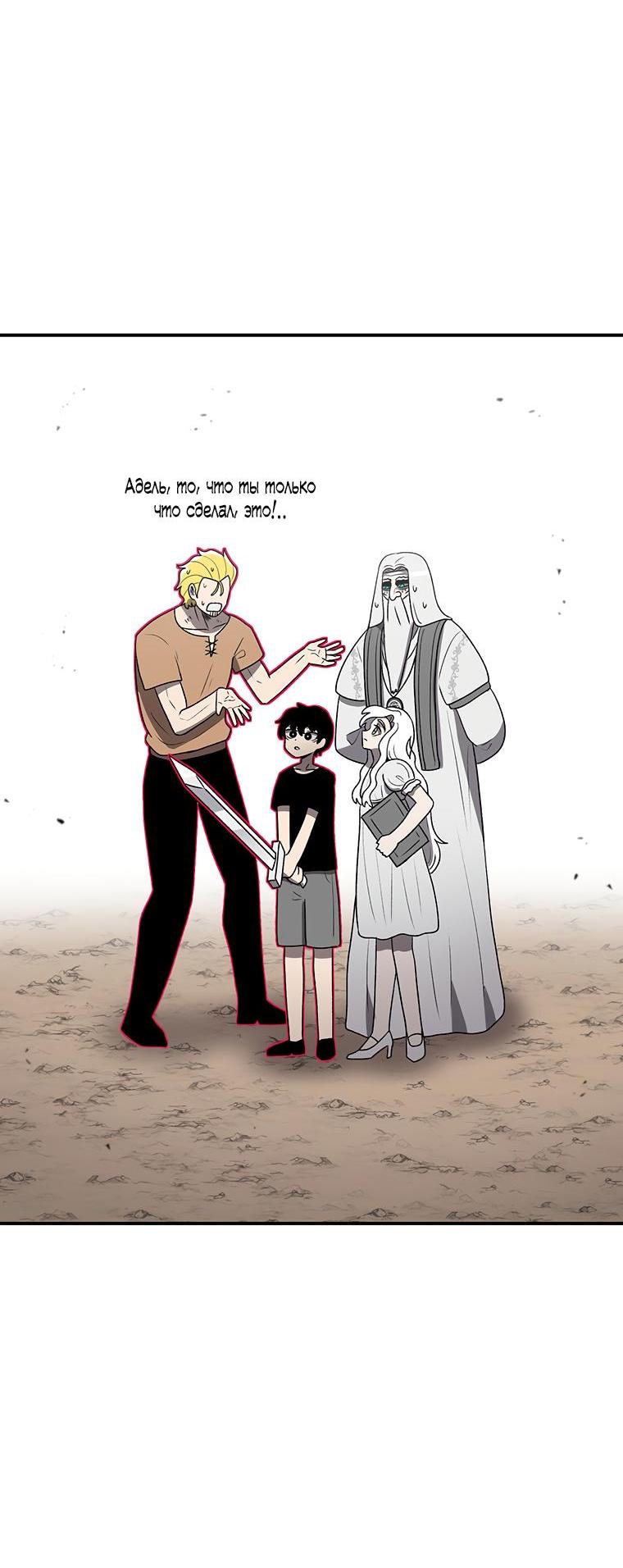 Манга Осколок времени - Глава 185 Страница 71