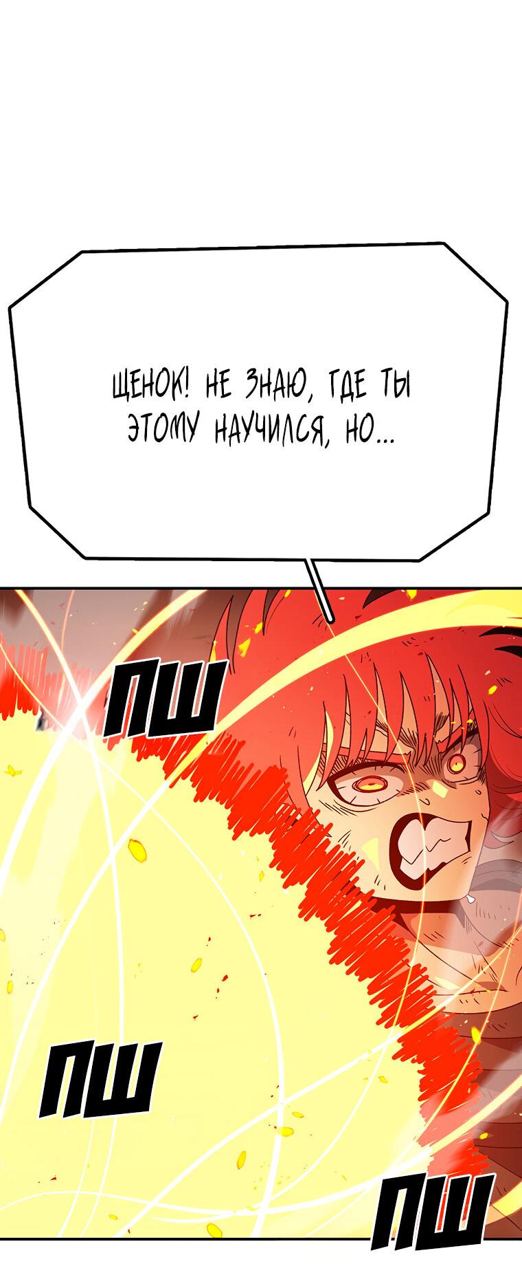 Манга Осколок времени - Глава 184 Страница 49