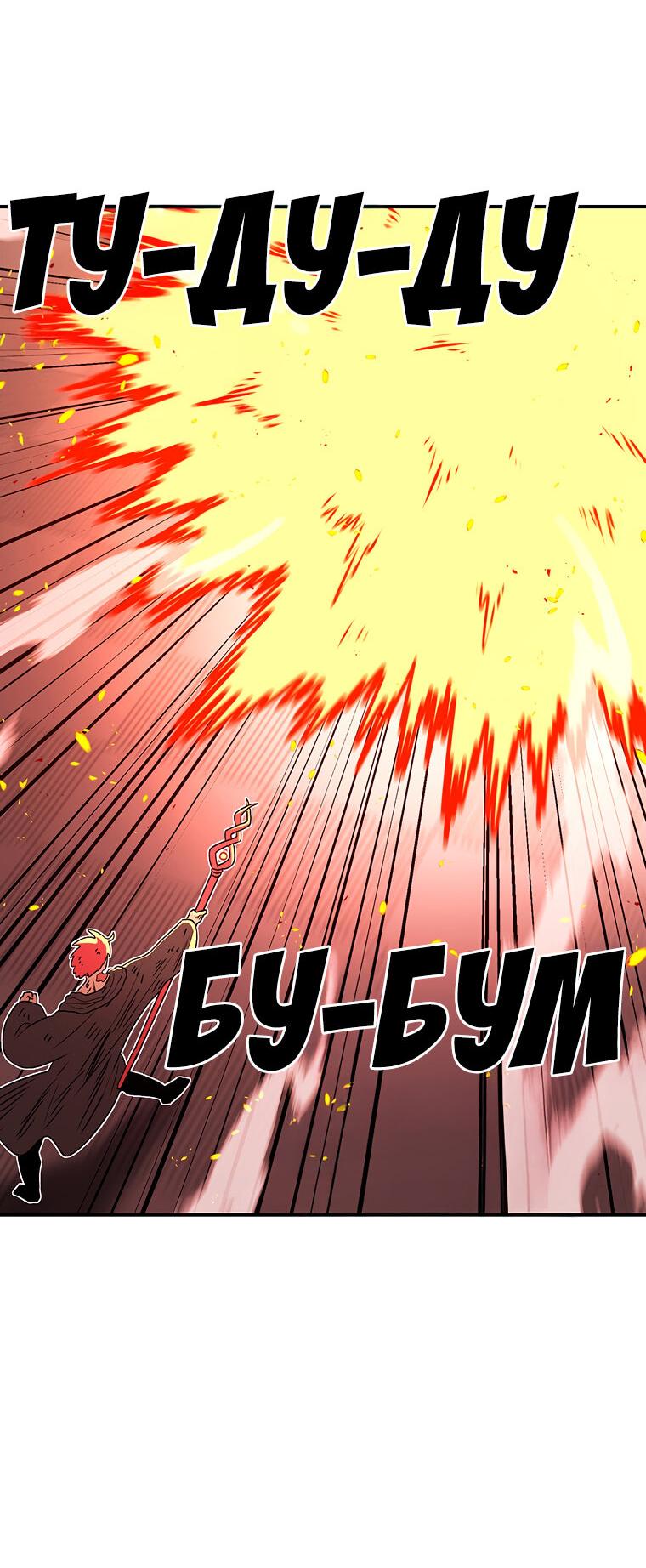 Манга Осколок времени - Глава 184 Страница 54