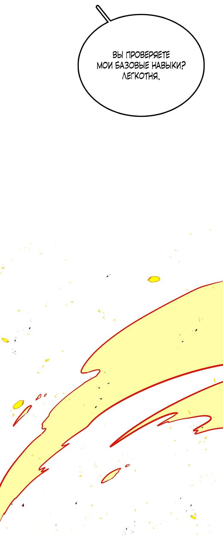 Манга Осколок времени - Глава 184 Страница 18