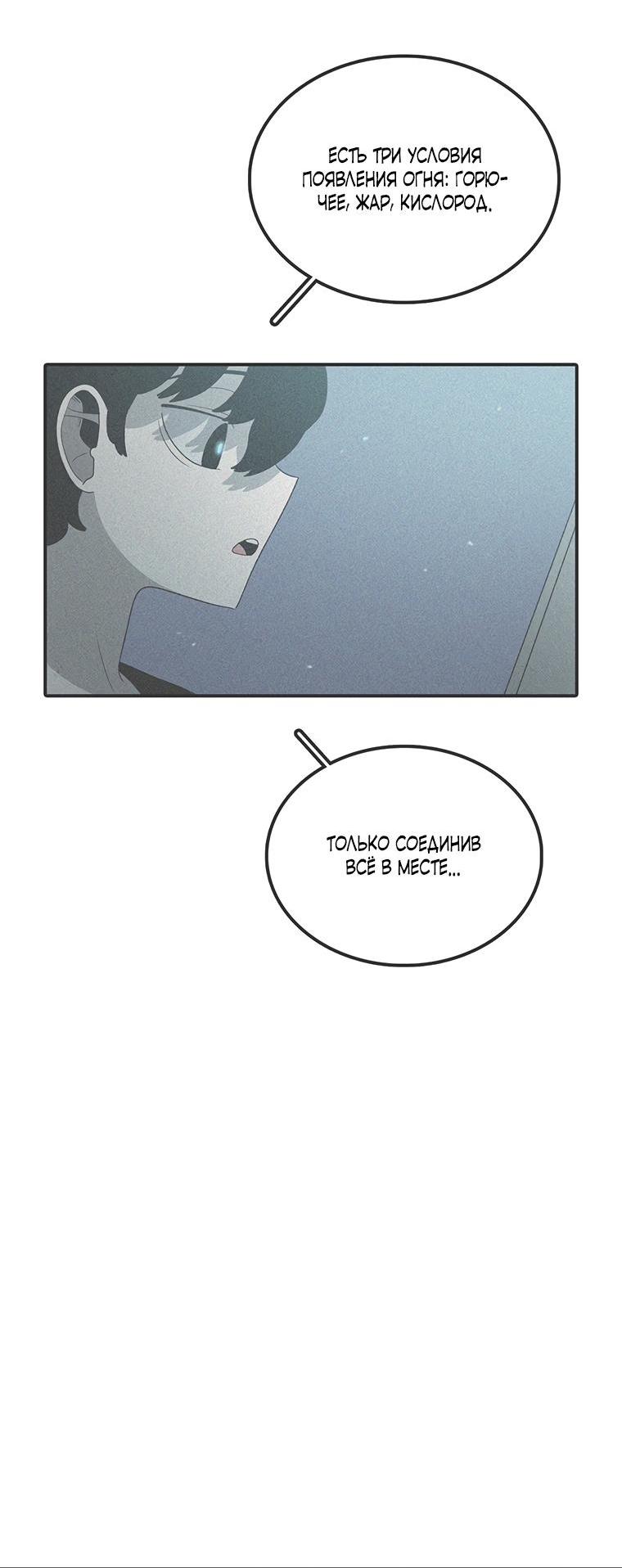 Манга Осколок времени - Глава 184 Страница 82