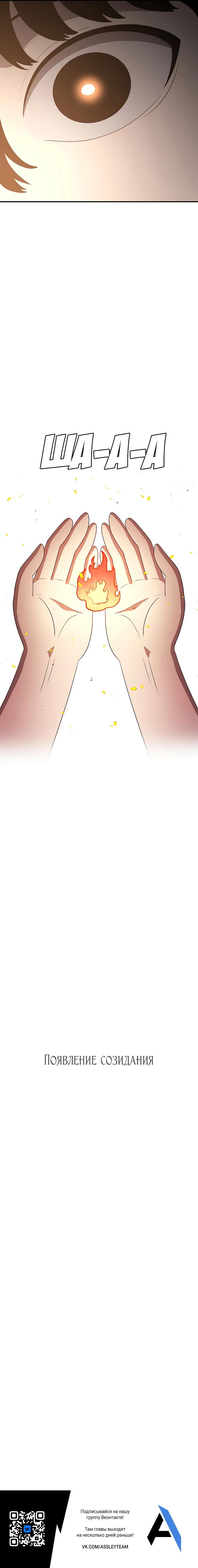 Манга Осколок времени - Глава 184 Страница 83