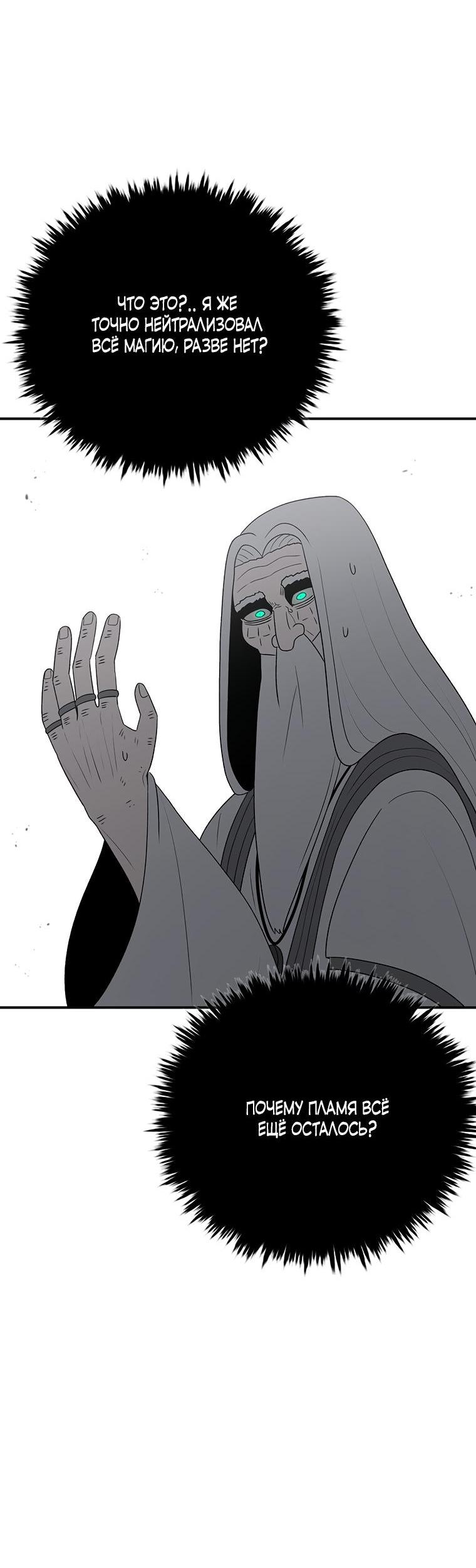 Манга Осколок времени - Глава 184 Страница 77